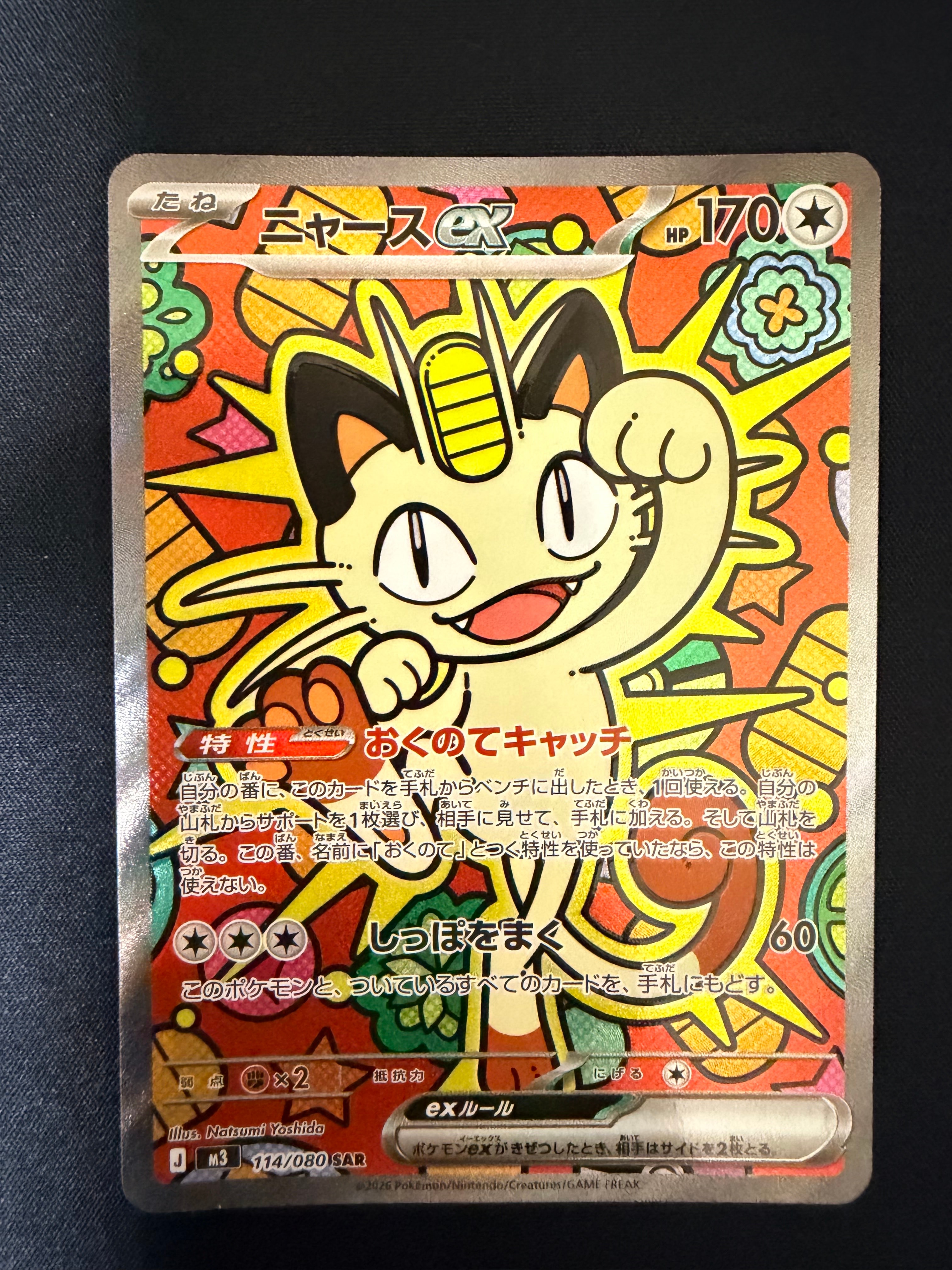 ニャースex SAR [M3 114/080](拡張パック「ムニキスゼロ」)