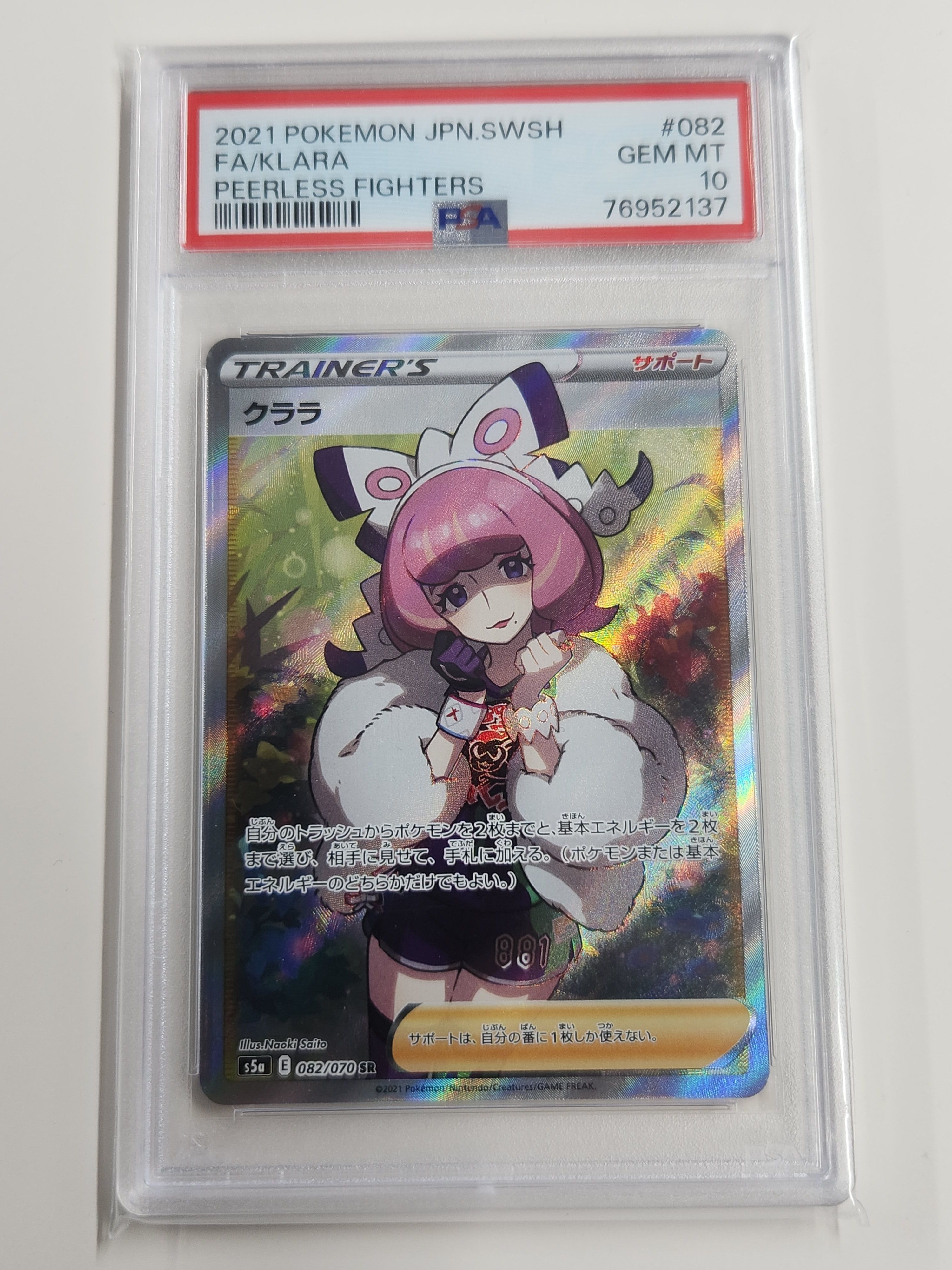 クララ SR[S5a 082/070](強化拡張パック「双璧のファイター」)