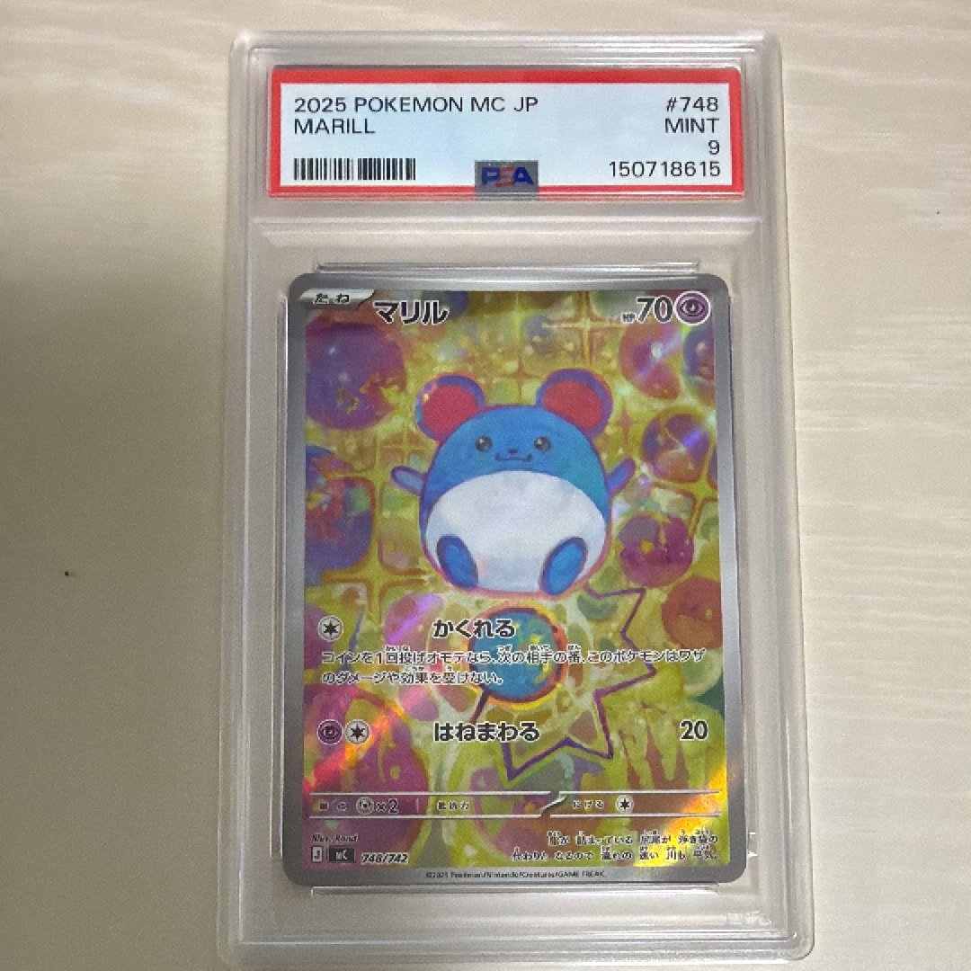PSA9】マリル AR仕様 [MC 748/742](スタートデッキ100「バトル
