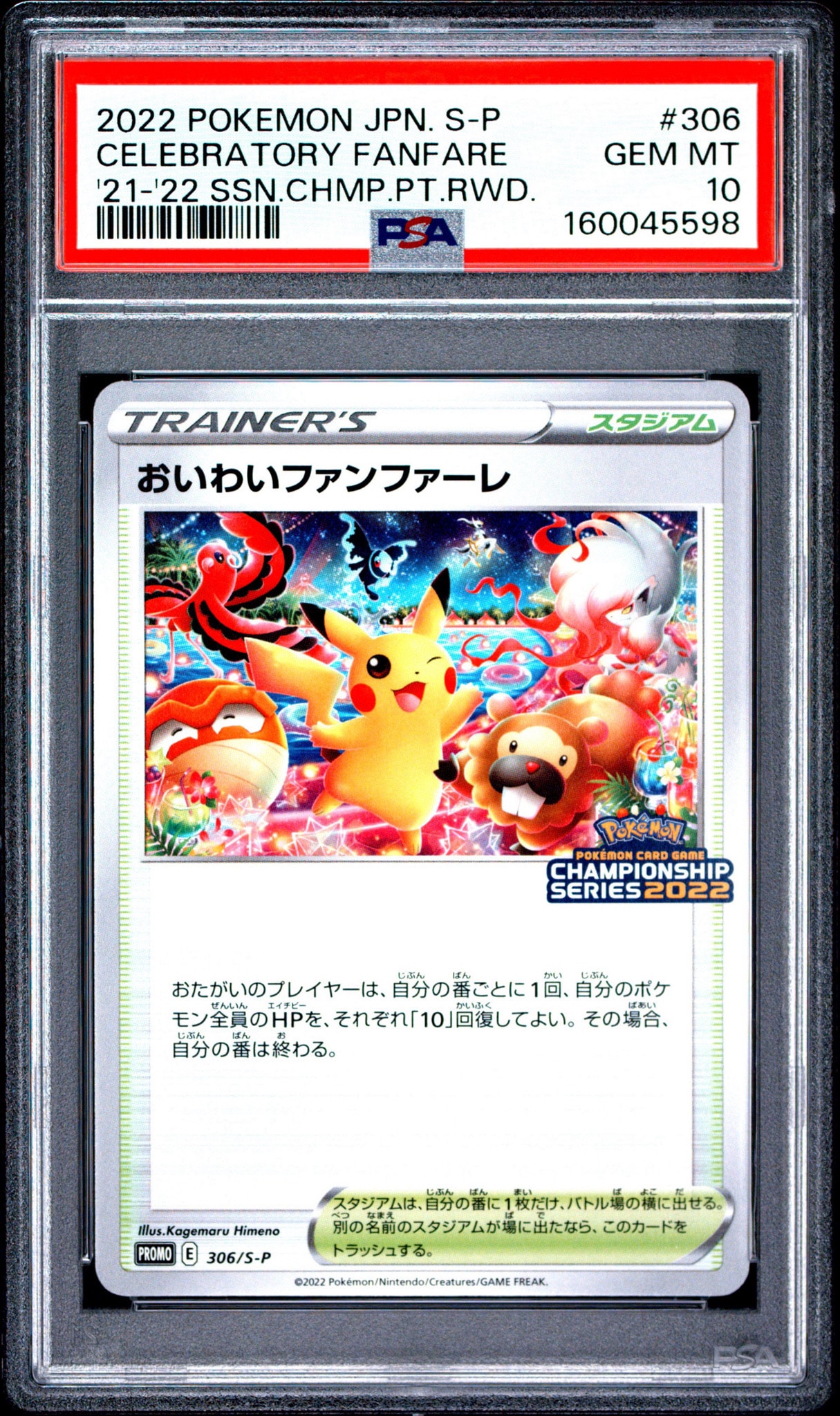 おいわいファンファーレ: プロモ P [S-P 306](プロモーションカード