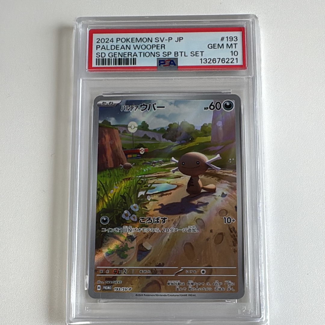 PSA10 パルデアウパー スタートデッキGenerations プロモ 【公式通販】