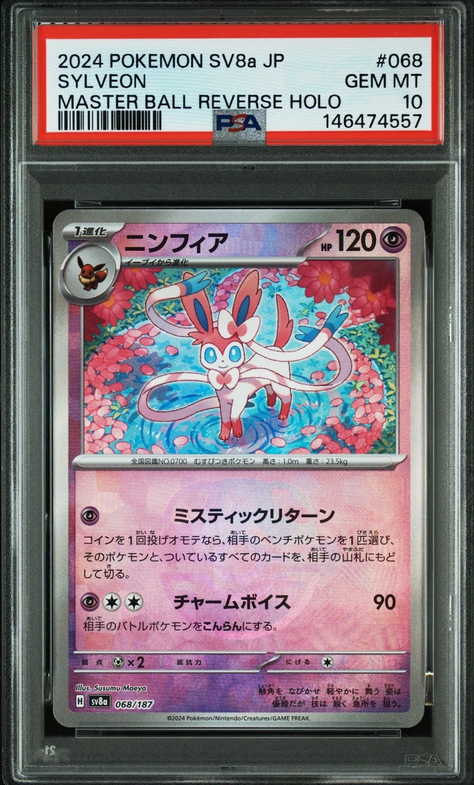 PSA10】ニンフィア :マスターボールミラー [SV8a 068/187](ハイクラス