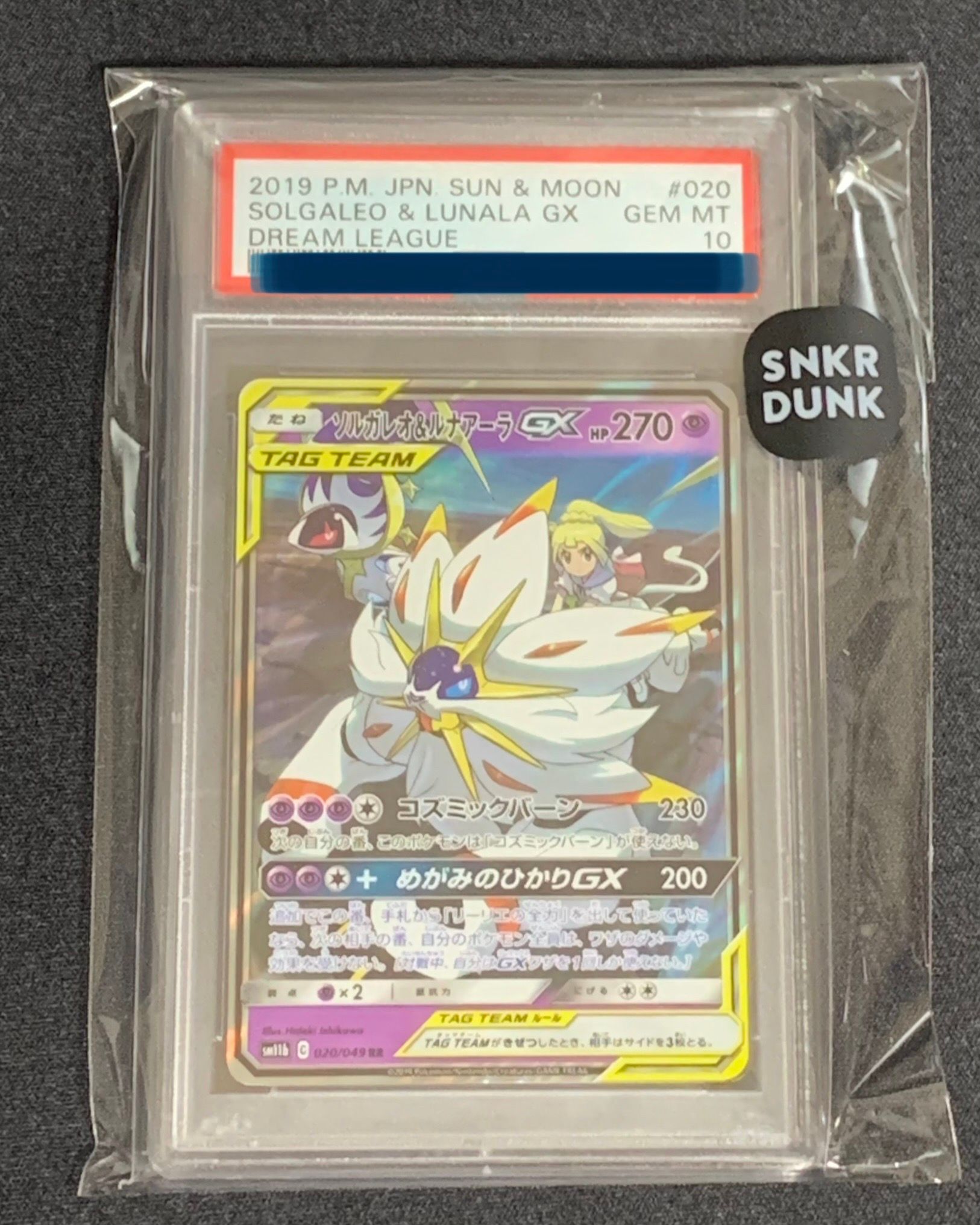 ソルガレオ&ルナアーラGX (リーリエ) RR[SM11b 020/049](強化拡張パック「ドリームリーグ」)