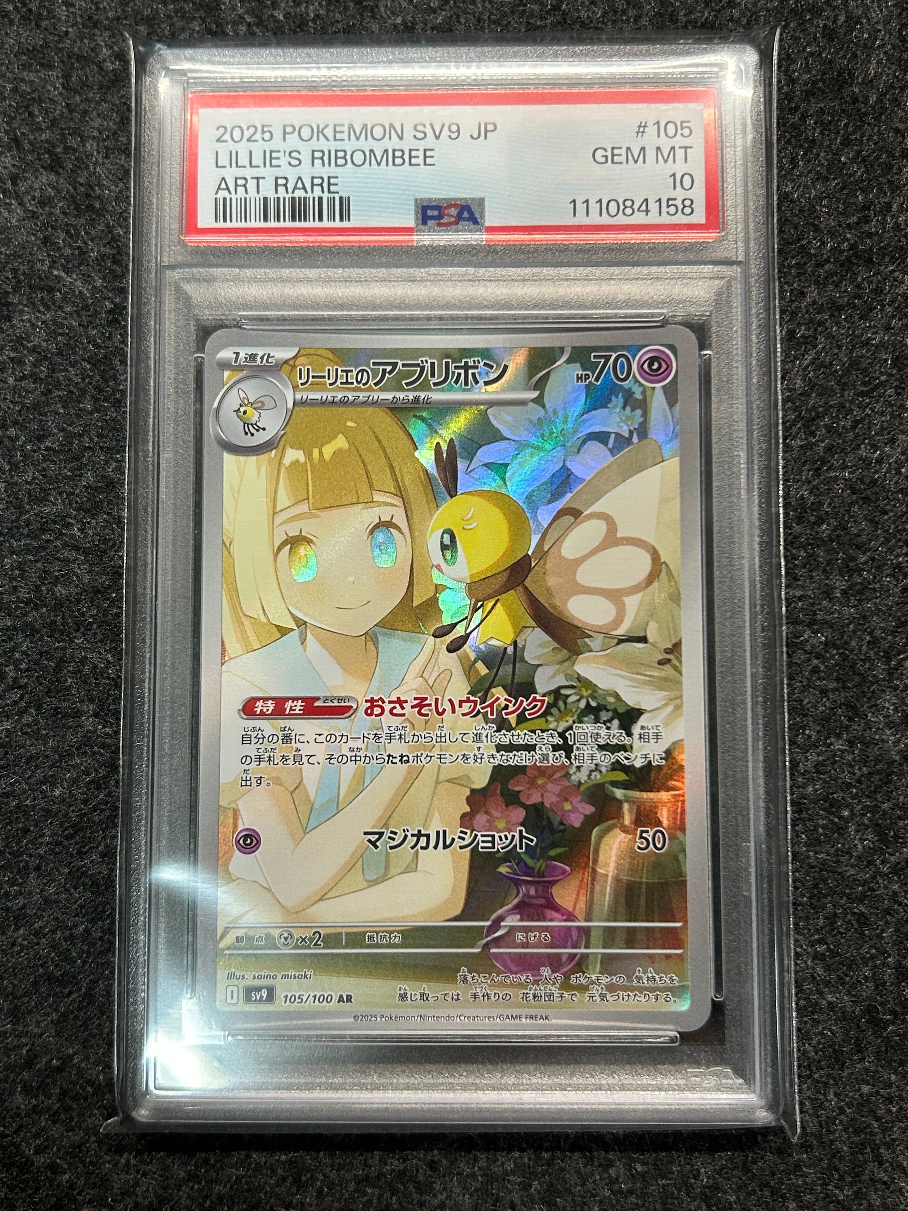 リーリエのアブリボン AR [SV9 105/100](拡張パック「バトルパートナーズ」)