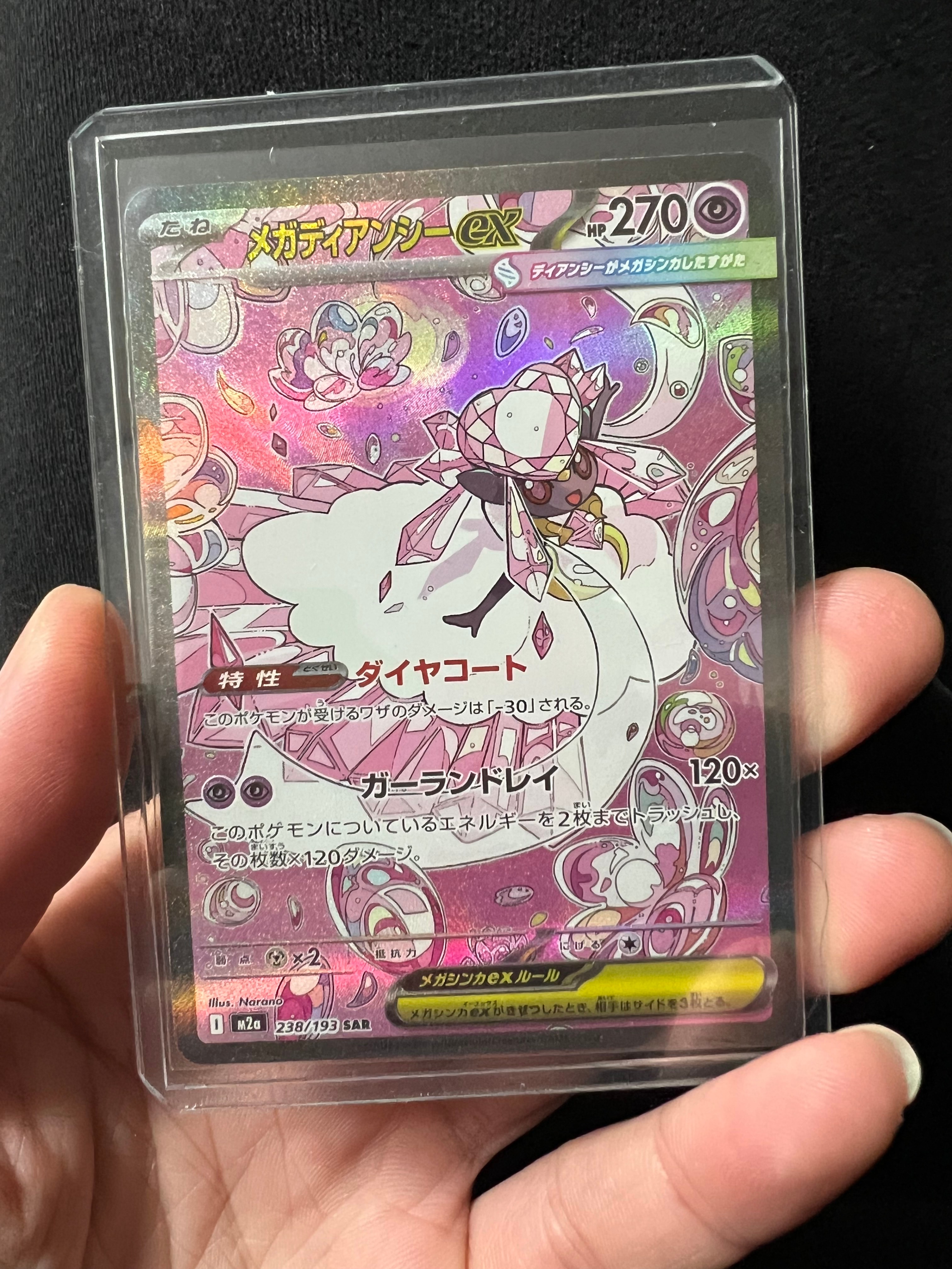 メガディアンシーex SAR [M2a 238/193](ハイクラスパック「MEGAドリームex」)