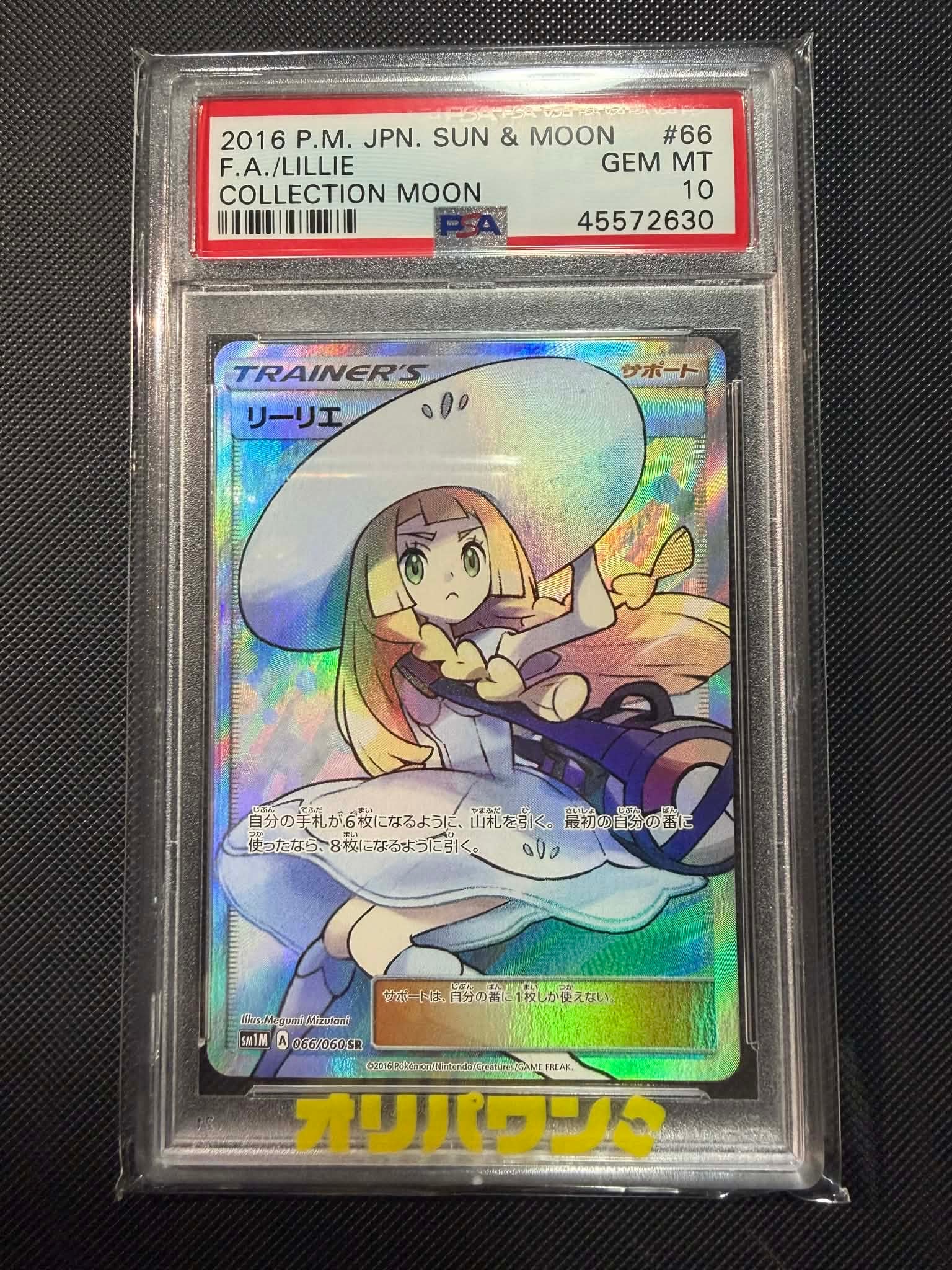 PSA9】リーリエ（帽子リーリエ）SR[SM1M 066/060](拡張パック