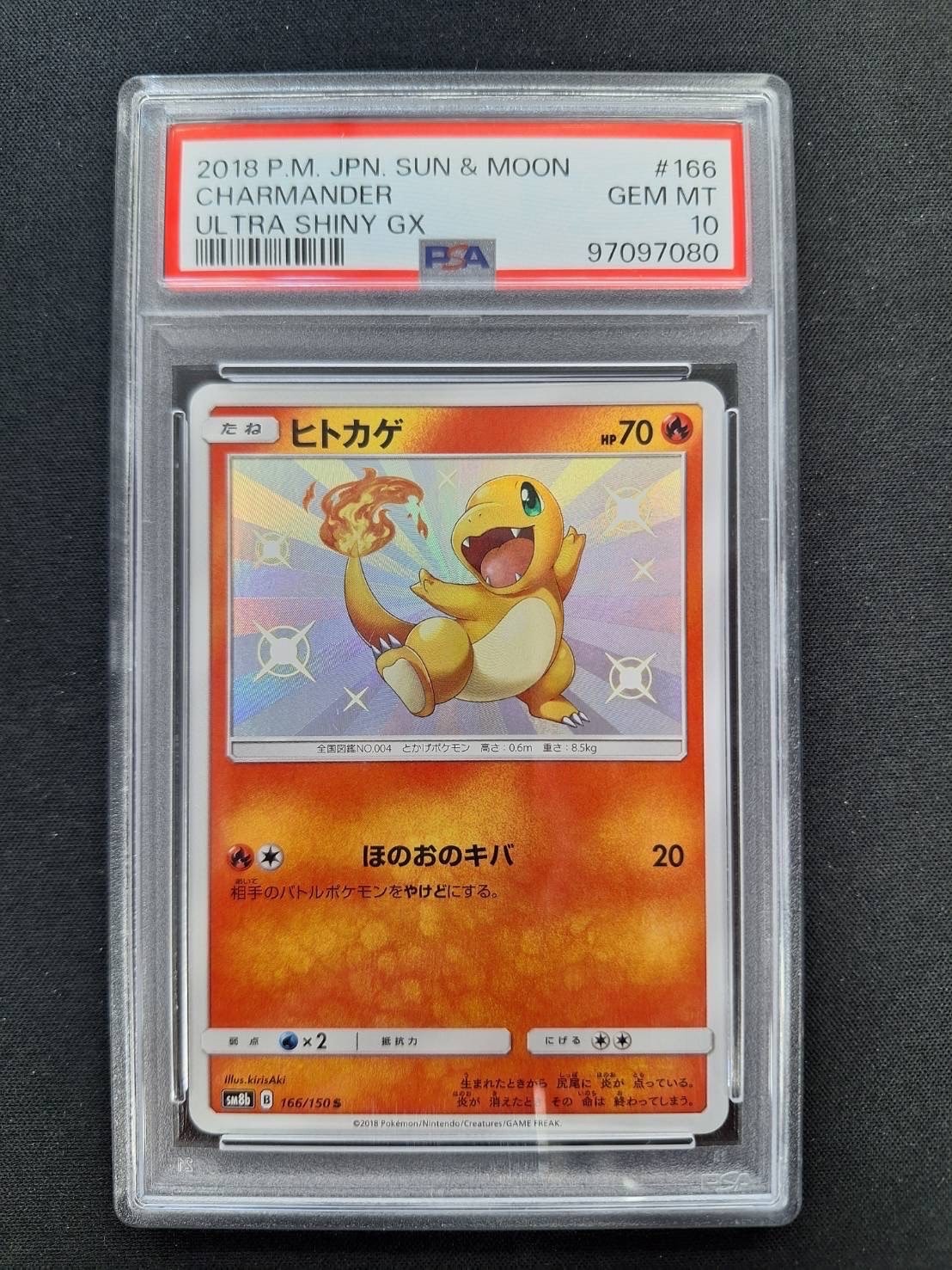 PSA10】ヒトカゲ S [SM8b 166/150](ハイクラスパックGX「ウルトラ