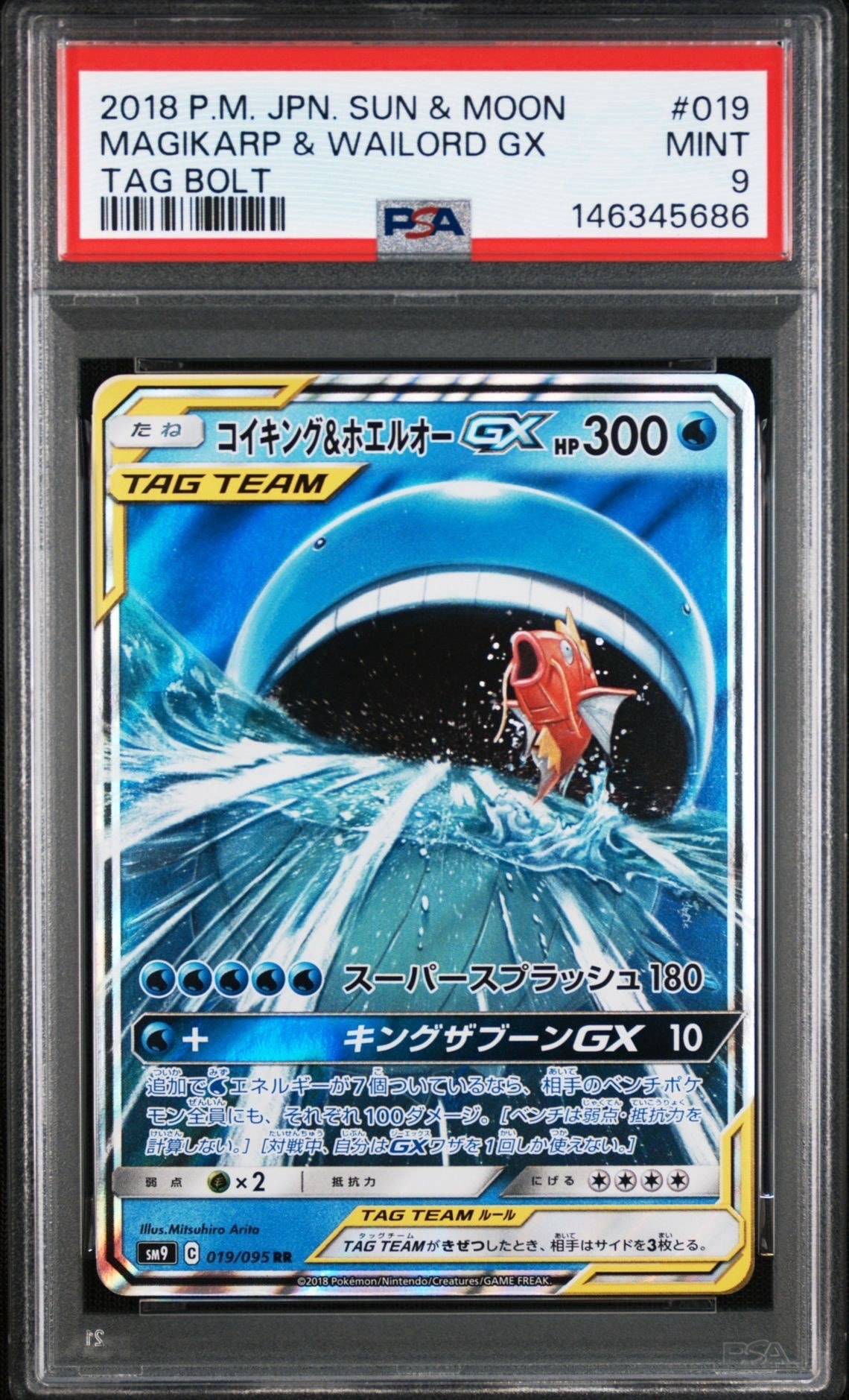 コイキング&ホエルオーGX RR [SM9 019/095](拡張パック「タッグボルト