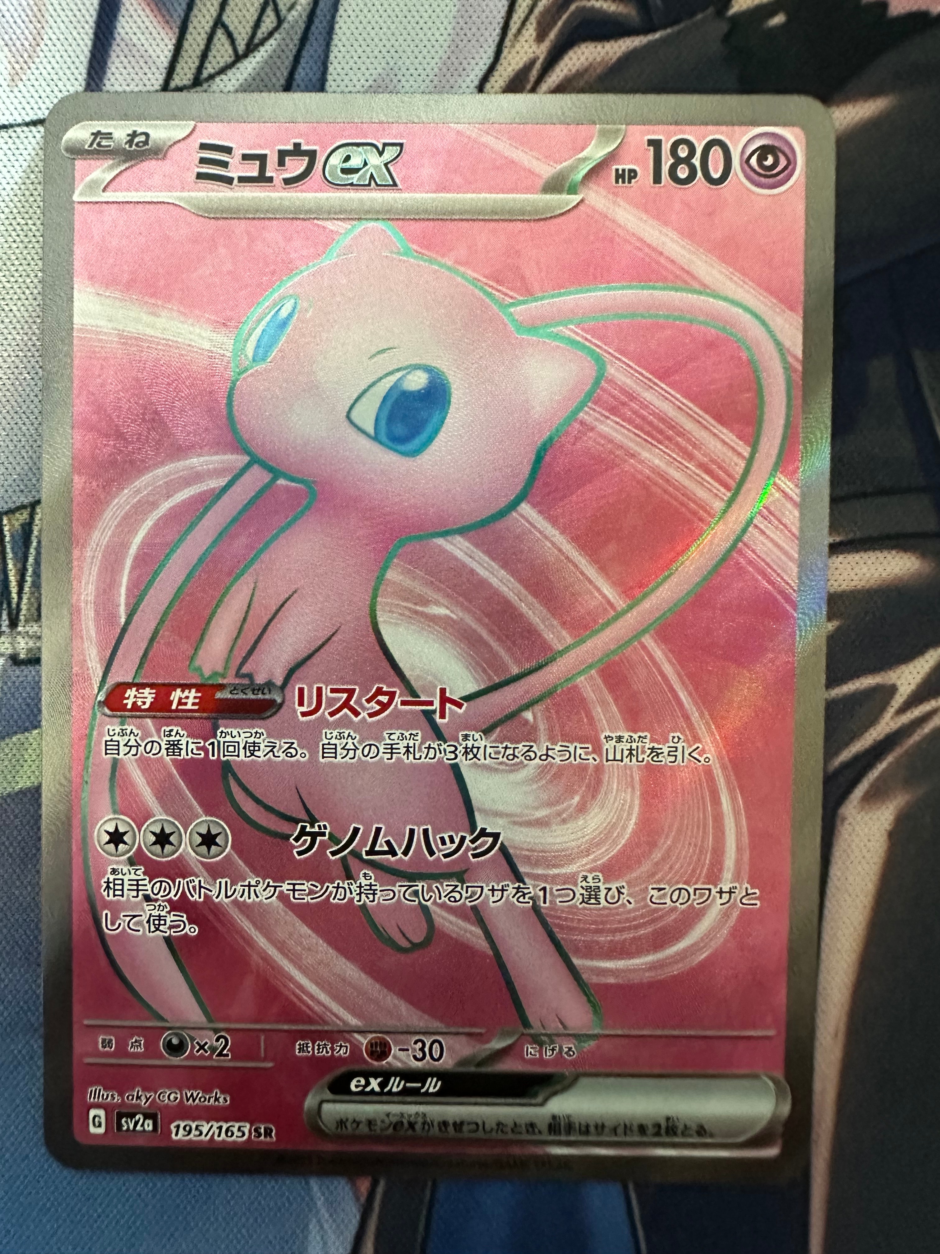 PSA10】ミュウex SR[SV2a 195/165](強化拡張パック「ポケモンカード151