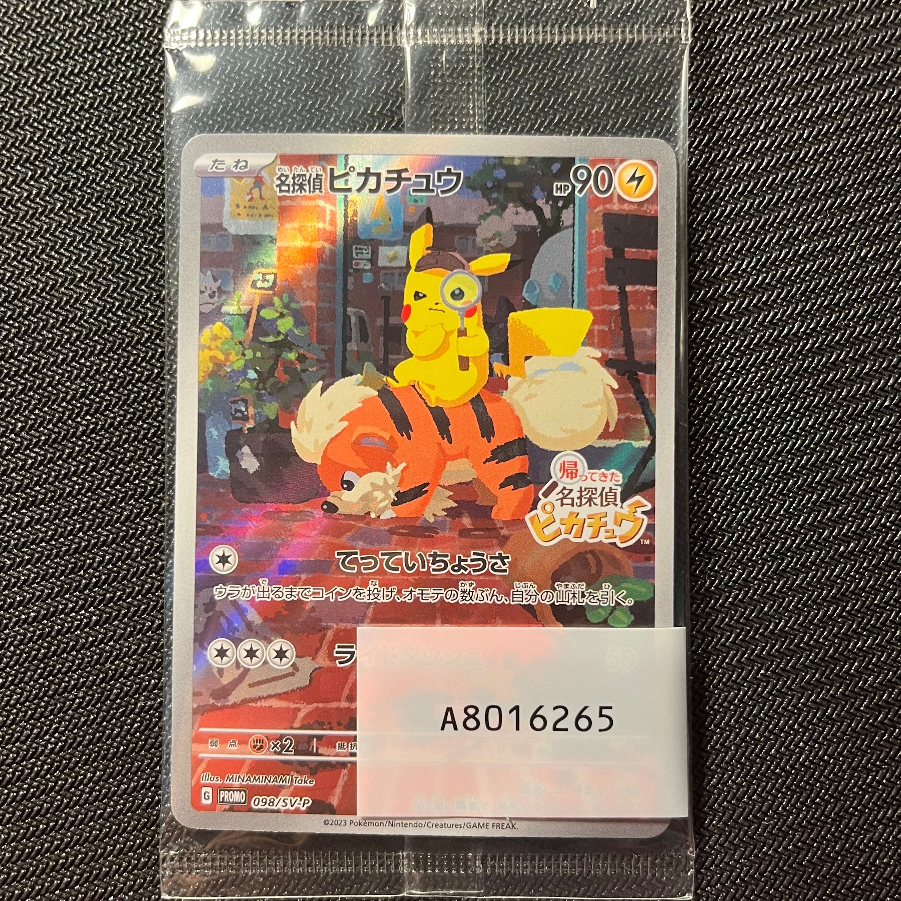 名探偵ピカチュウ: プロモ [SV-P 098](プロモーションカード「SV-P」)