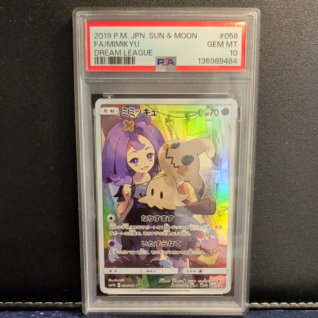 ミミッキュ (アセロラ) CHR[SM11b 058/049](強化拡張パック「ドリーム