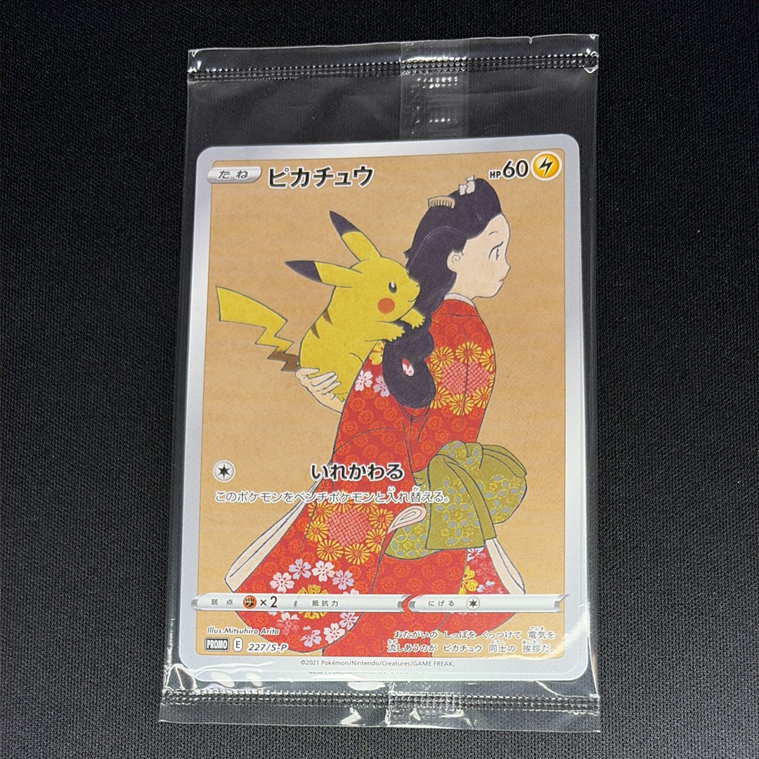 ピカチュウ & ウッウ : プロモ [S-P 227 / S-P 226](プロモーションカード 「ポケモン切手BOX 見返り美人・月に雁セット」) 未開封パック