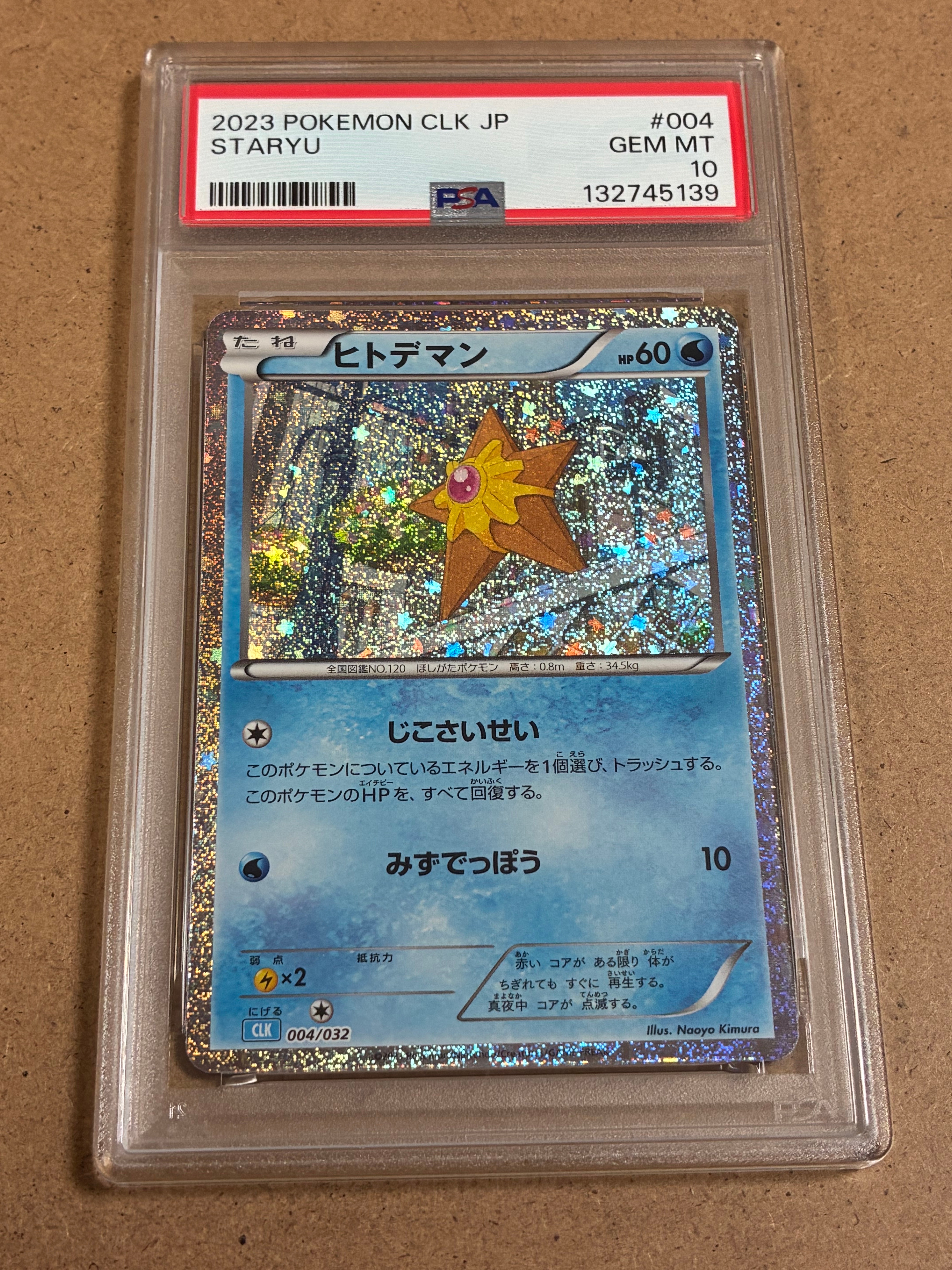PSA10】ヒトデマン [CLK 004/032](ポケモンカードゲーム Classic) 1枚