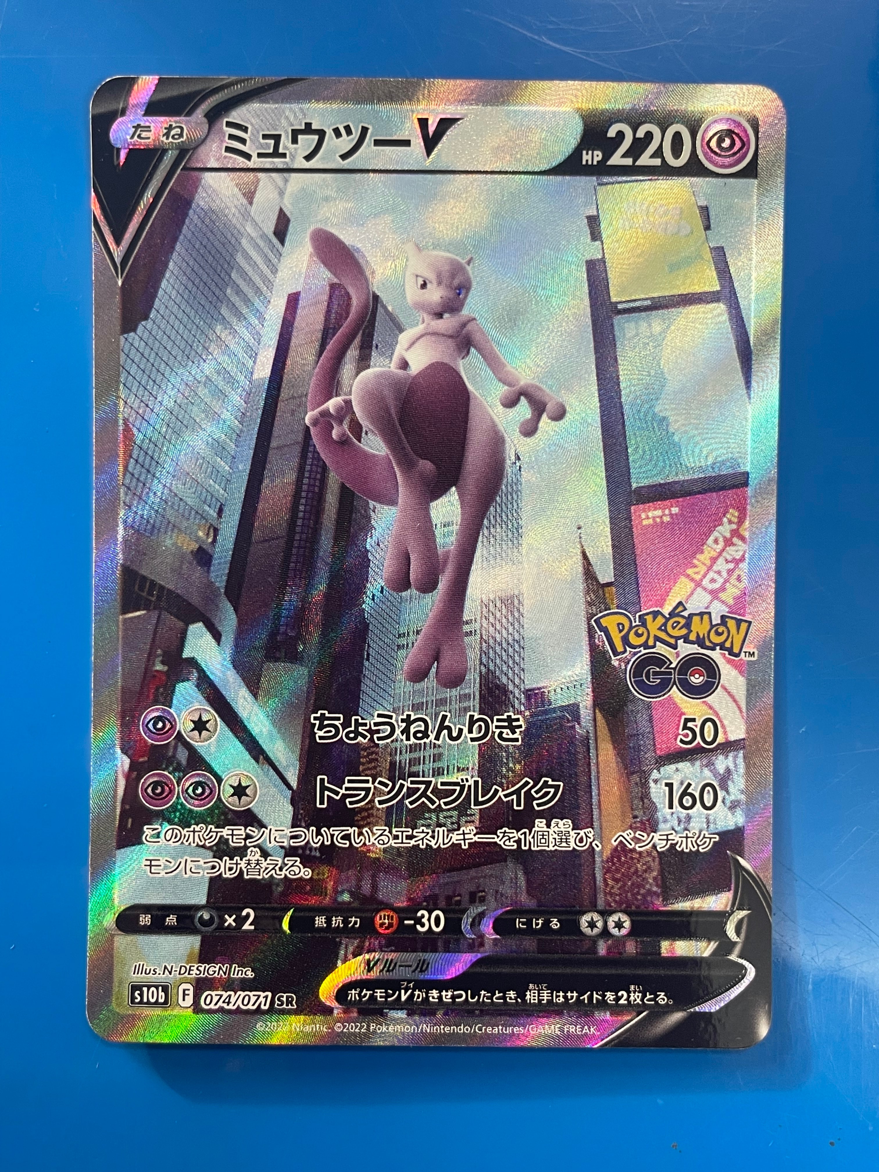 ミュウツーV SR: SA[S10b 074/071](強化拡張パック「Pokemon GO」)の