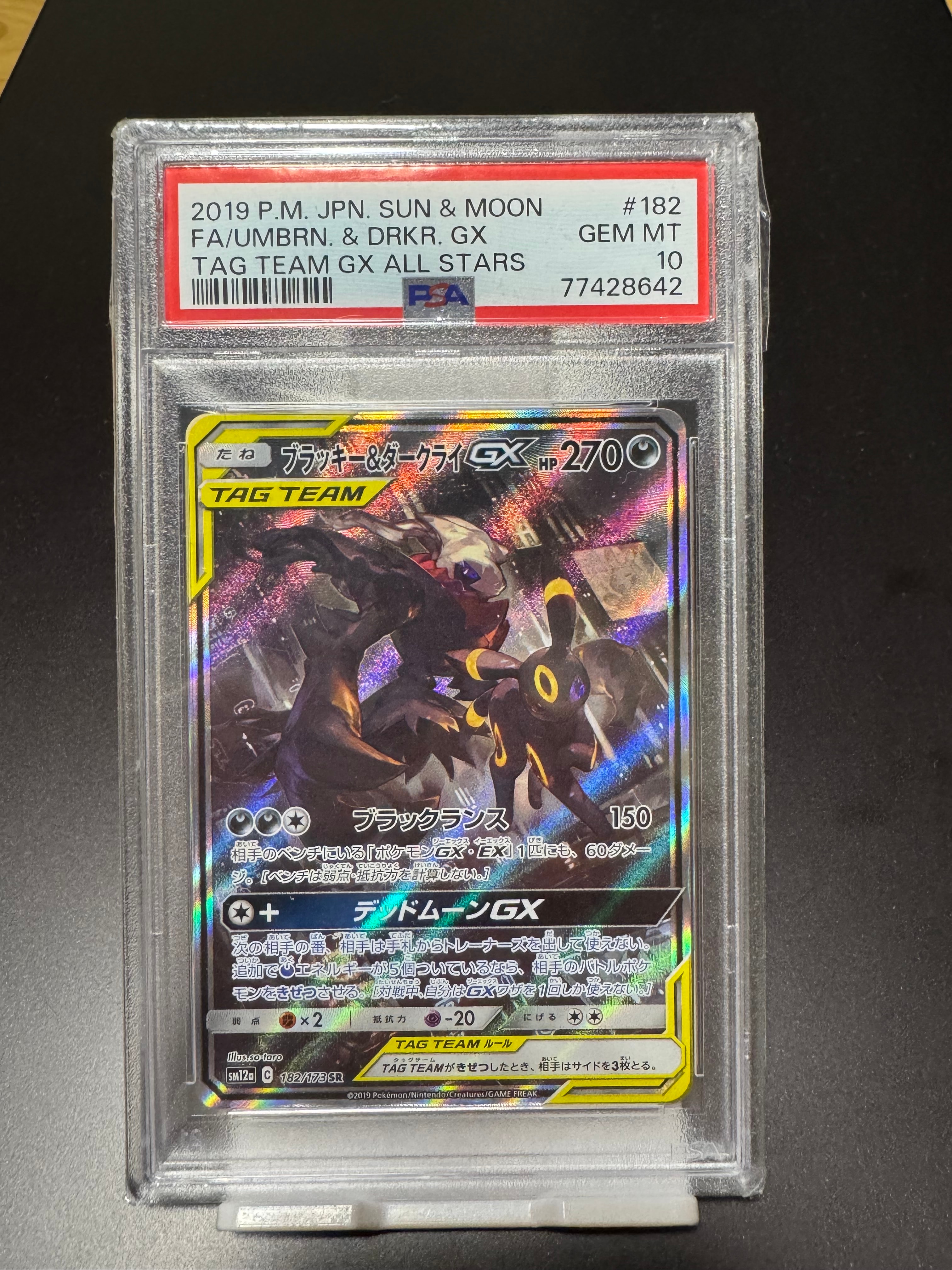 ブラッキー&ダークライGX SR: SA[SM12a 182/173](ハイクラスパック
