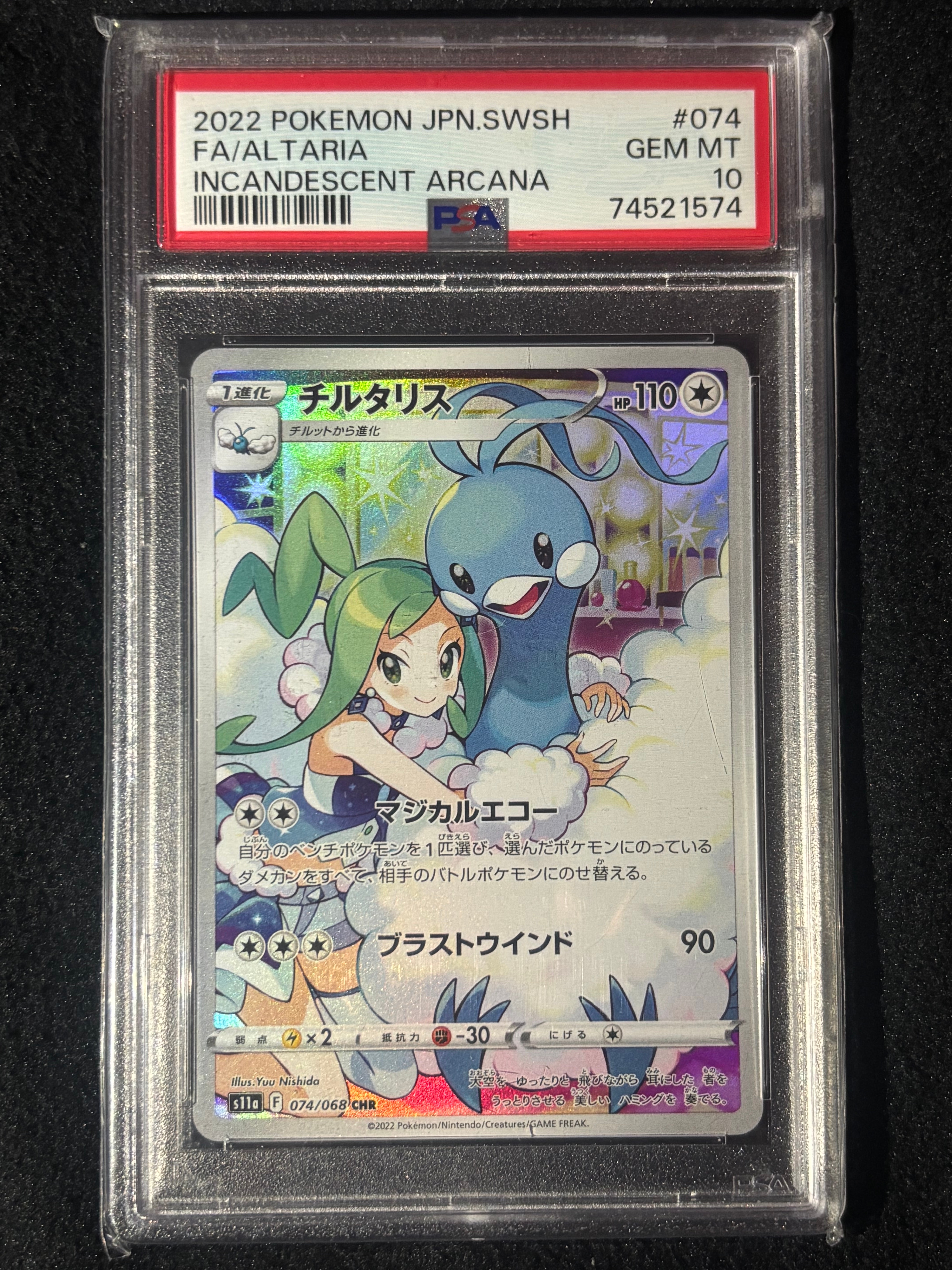 チルタリス CHR [s11a 074/068](強化拡張パック『白熱のアルカナ』)