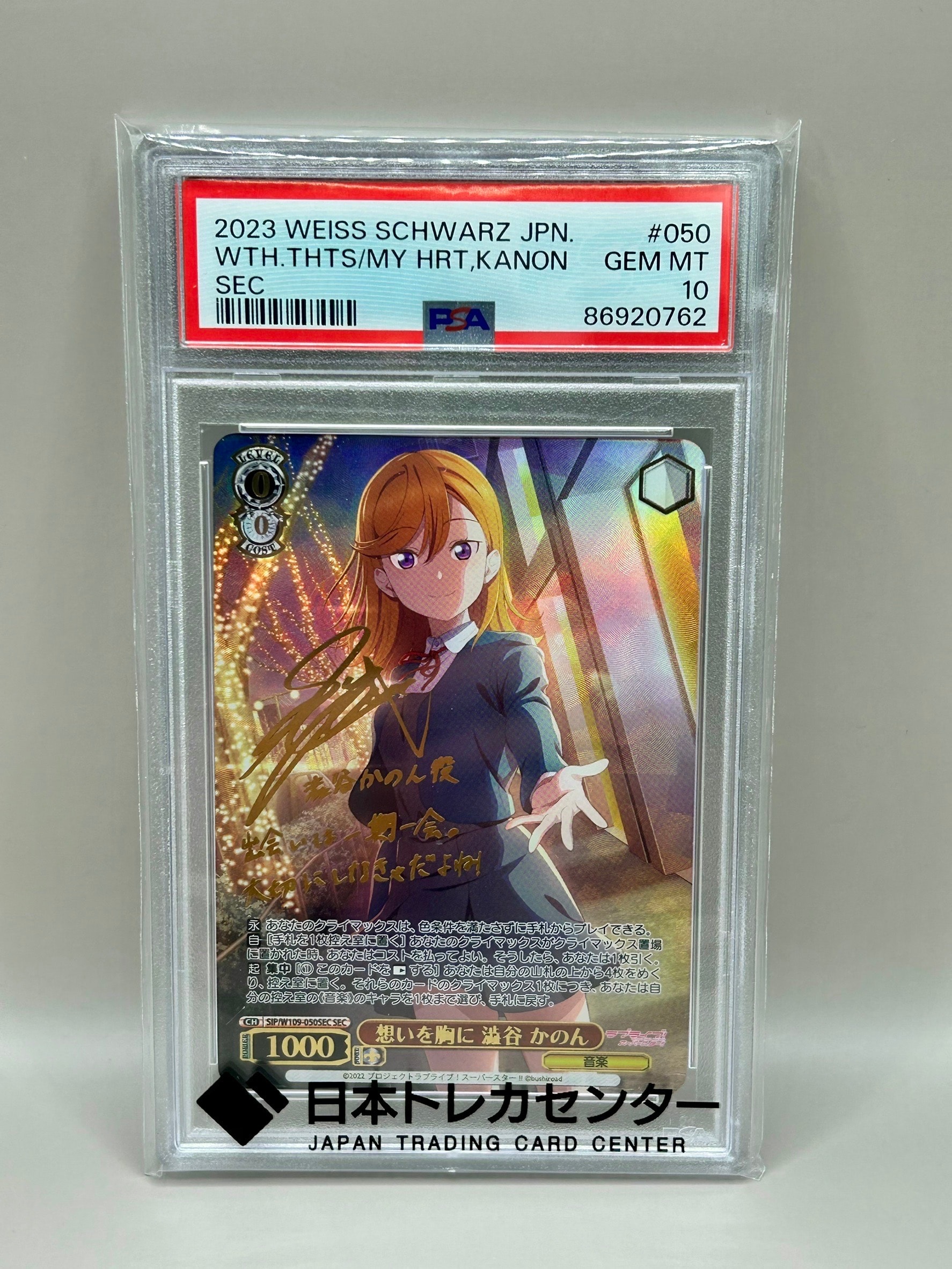 想いを胸に 澁谷 かのん SEC[SIP/W109-050SEC](ブースターパック ラブライブ!スクールアイドルフェスティバル2 MIRACLE LIVE!)