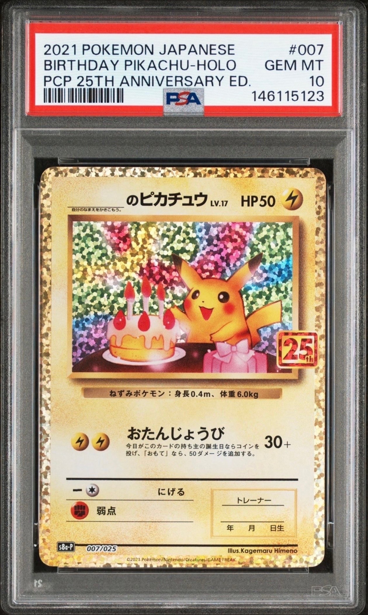 _のピカチュウ: プロモ (お誕生日ピカチュウ) [S8a-P 007/025](プロモカードパック 25th ANNIVERSARY edition)