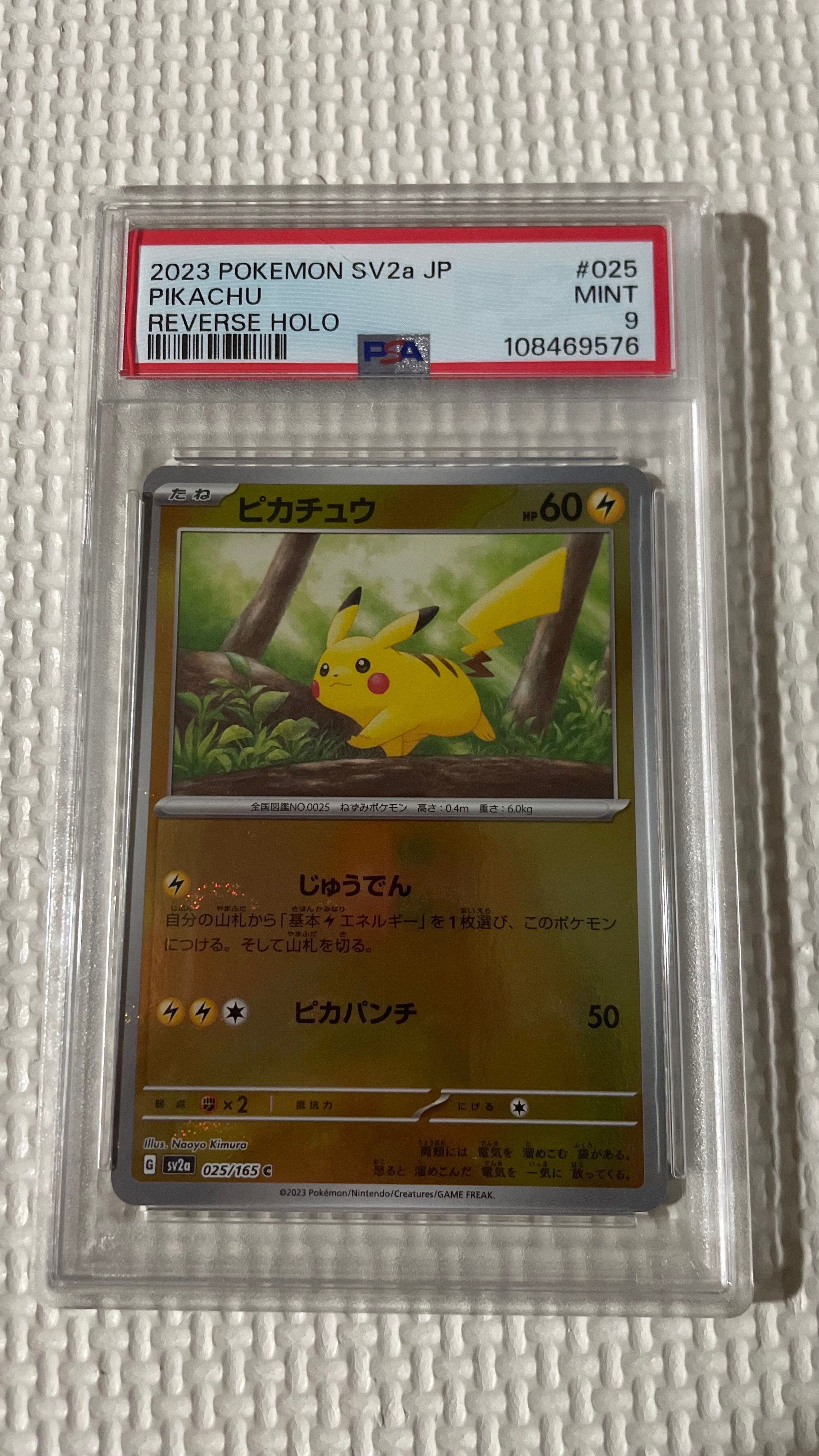 ピカチュウ C: モンスターボールミラー[SV2a 025/165](強化拡張パック「ポケモンカード151」)