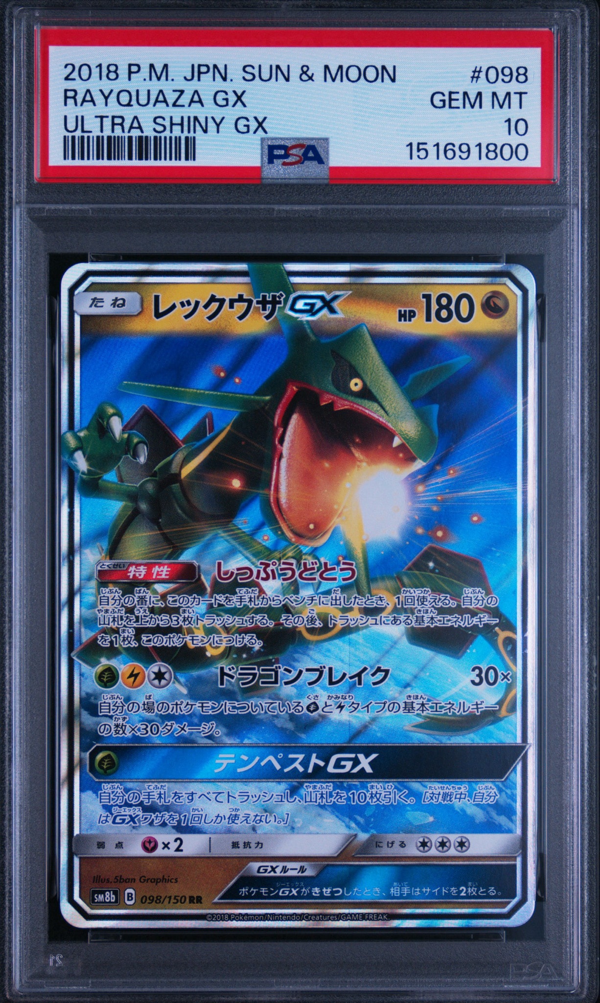 PSA10 レックウザGX 098/150 RR SM8b 2018 PSA10】レックウザGX RR[SM8b 098/150](ハイクラスパック「GXウルトラ