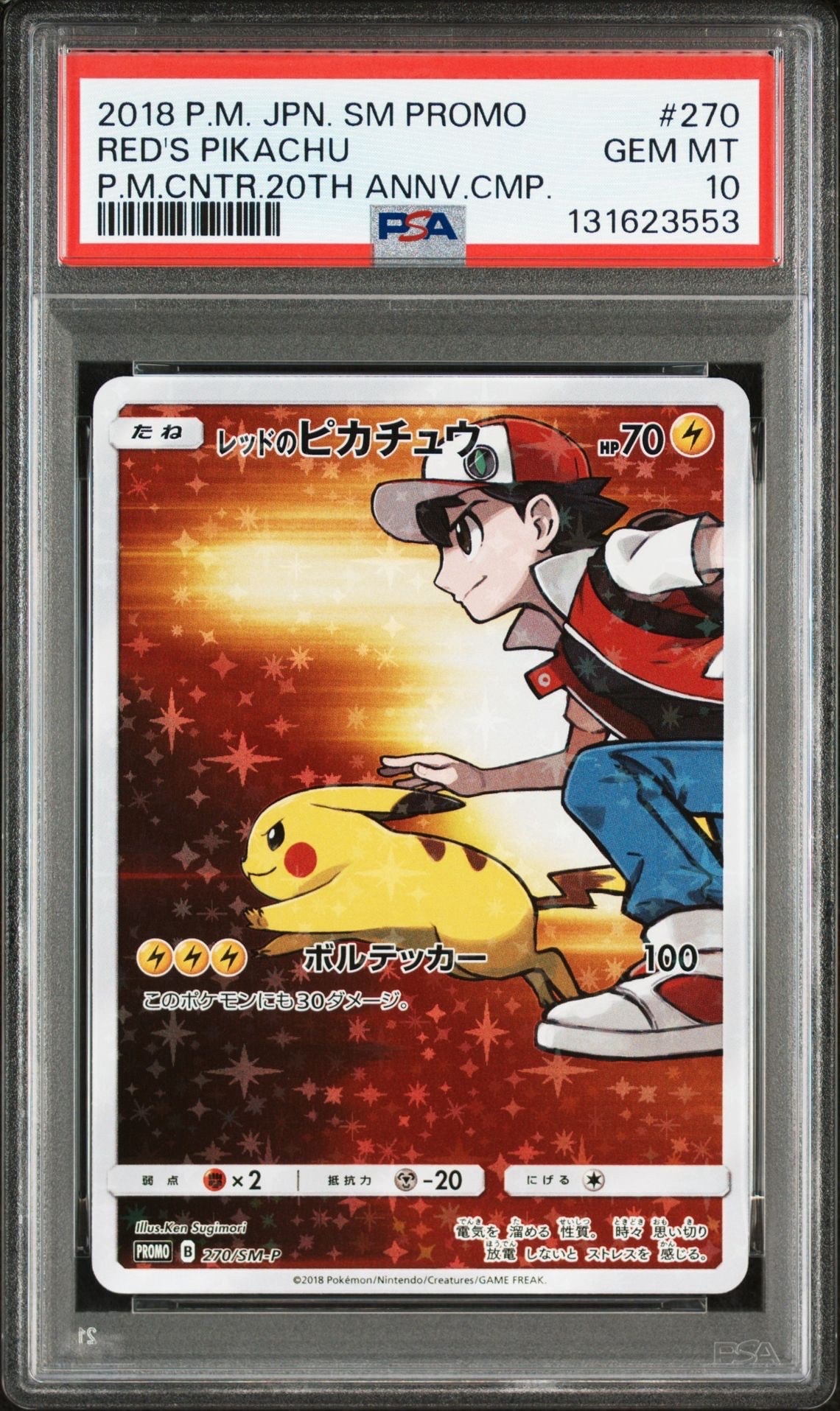 レッドのピカチュウ: プロモ[SM-P 270](プロモーションカード「SM-P」)
