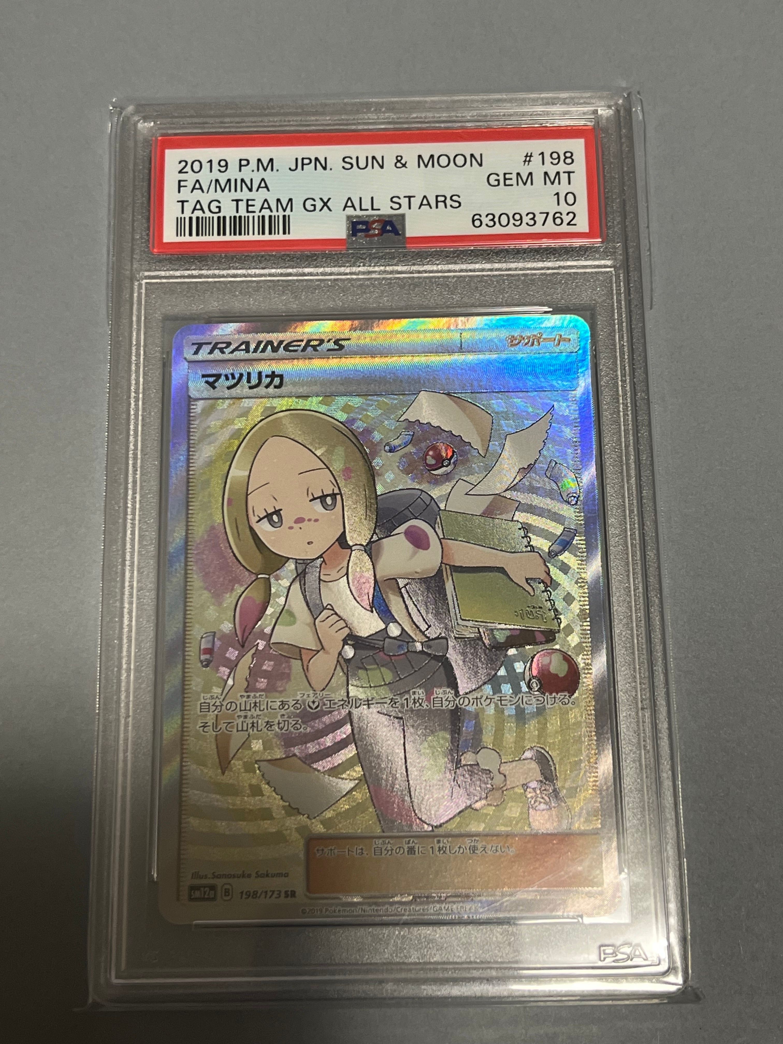 マツリカ SR[SM12a 198/173](ハイクラスパック「TAG TEAM GX タッグオールスターズ」)