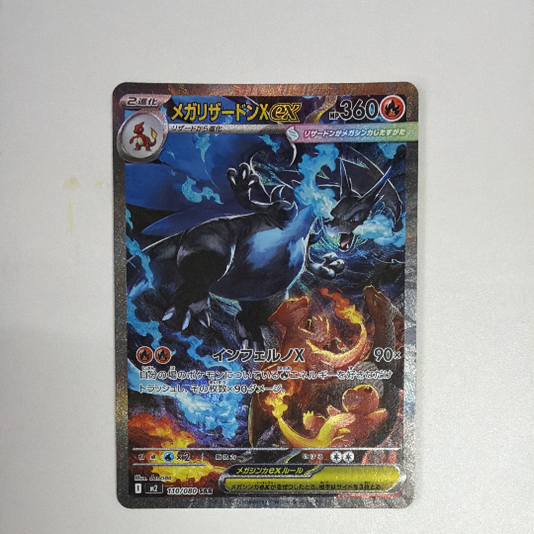 メガリザードンXex SAR [M2 110/080](拡張パック「インフェルノX」)