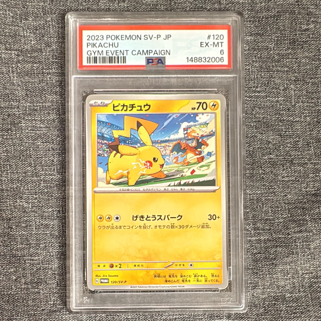 PSA8以下】ピカチュウ: プロモ [SV-P 120](プロモーションカード「SV-P