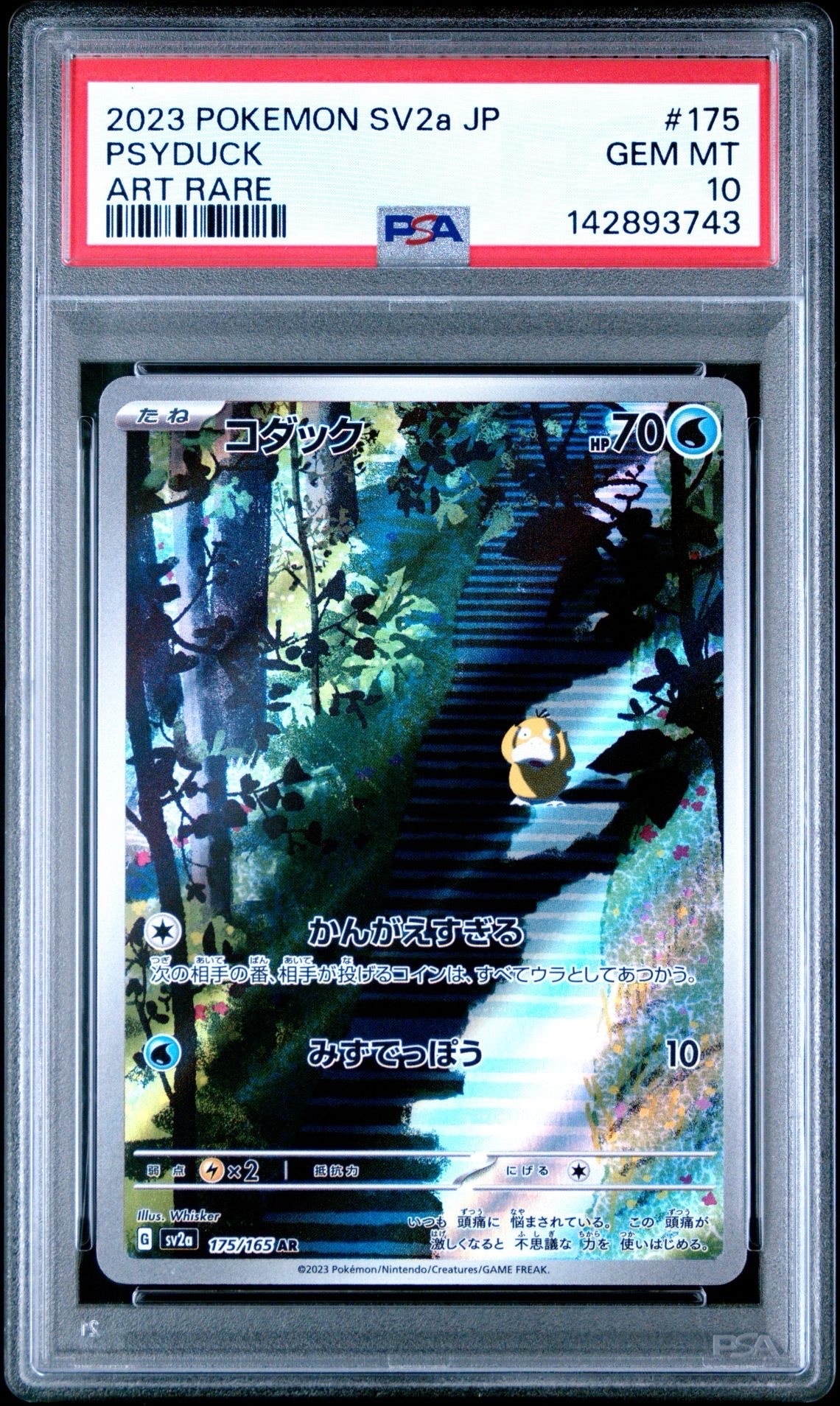 コダック AR[SV2a 175/165](強化拡張パック「ポケモンカード151」)