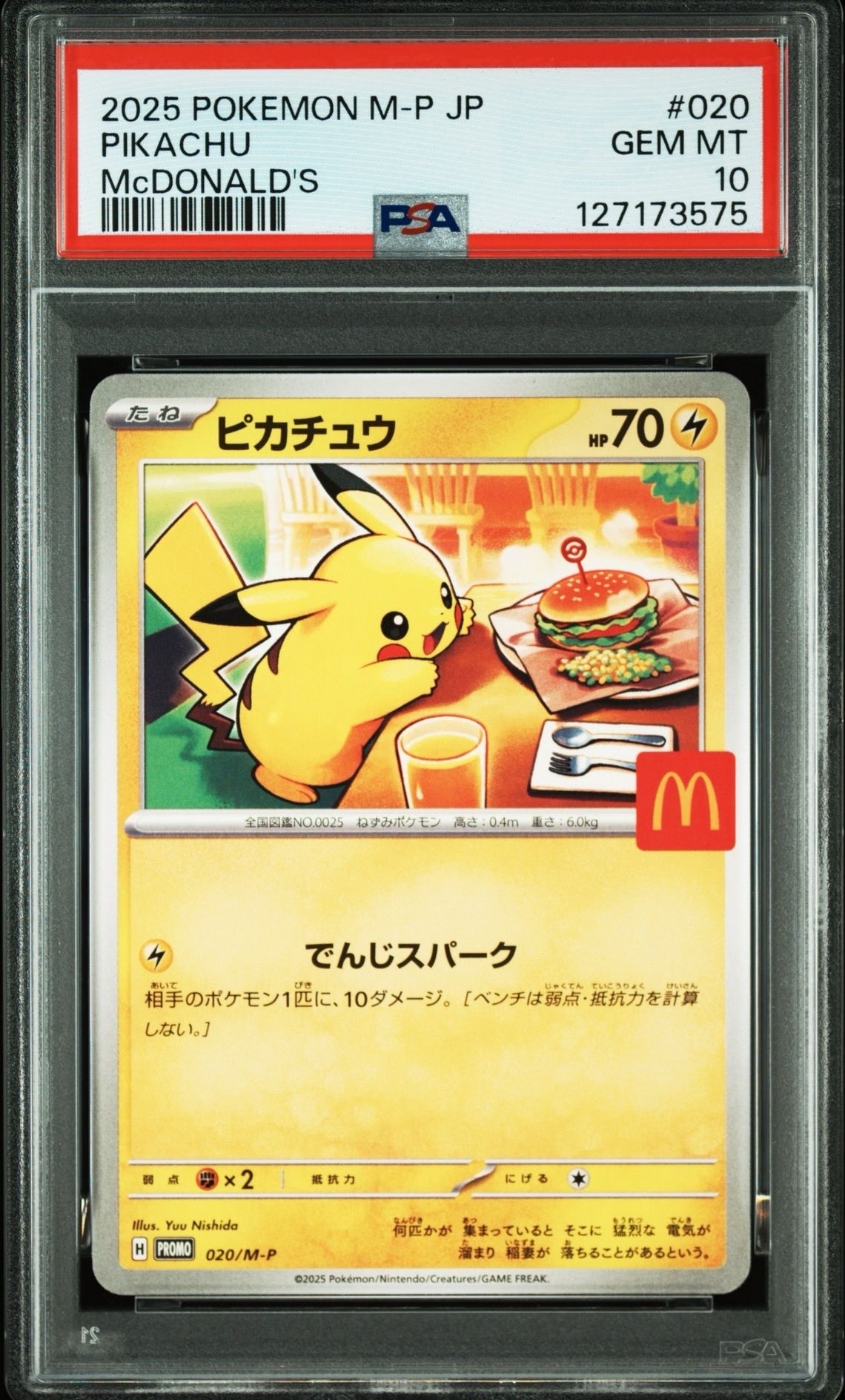 ピカチュウ P [M-P 020](プロモカードパック「マクドナルド ハッピーセット2025」)
