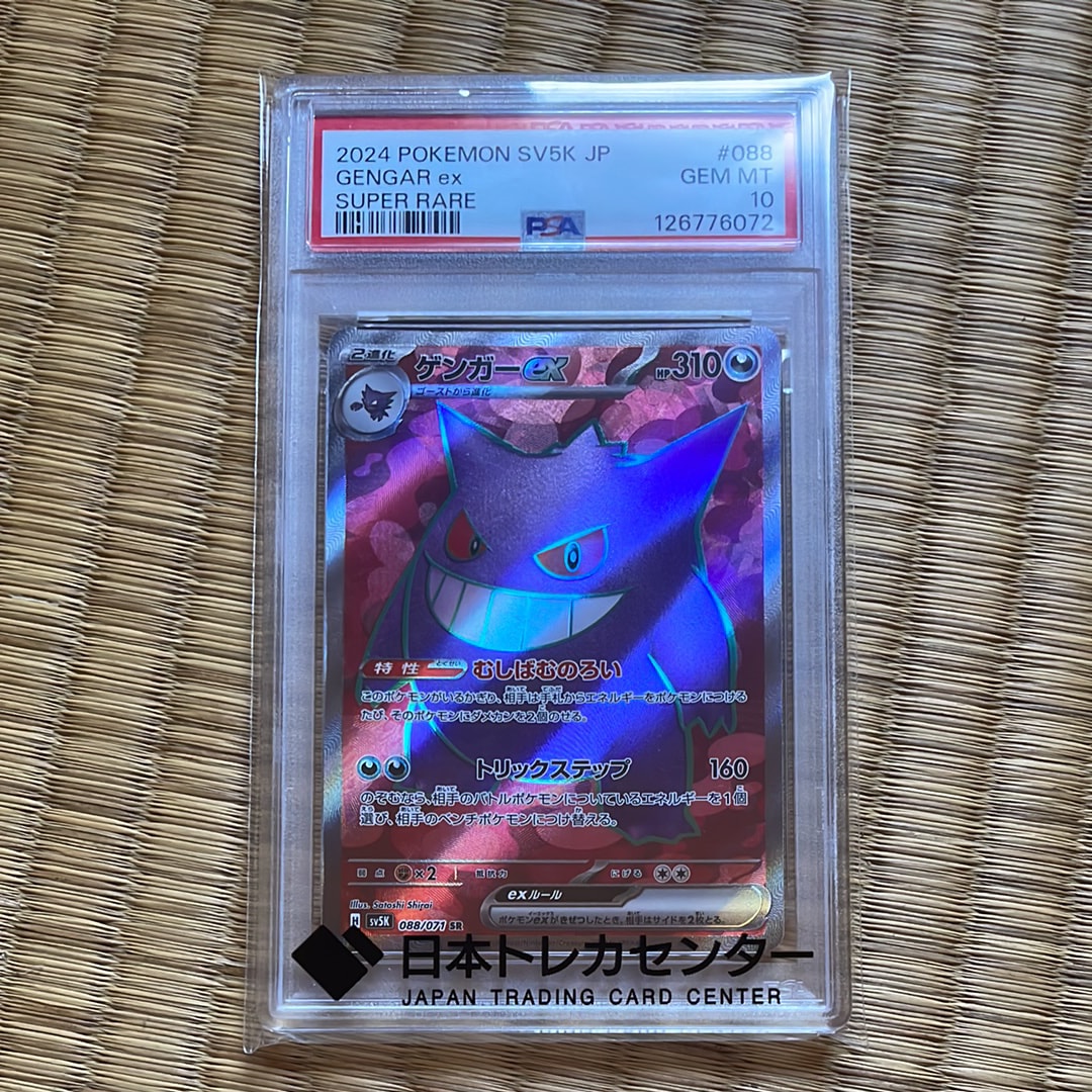 ゲンガーex SR [SV5K 088/071](拡張パック「ワイルドフォース」)通販