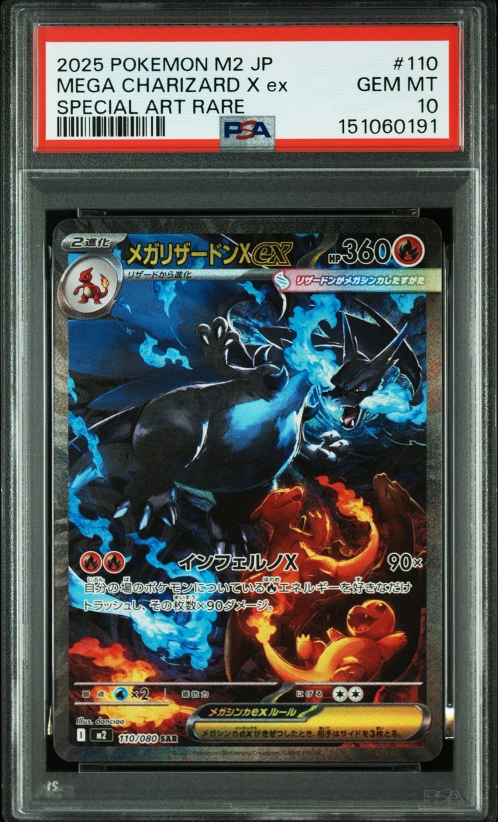 メガリザードンXex SAR [M2 110/080](拡張パック「インフェルノX」)
