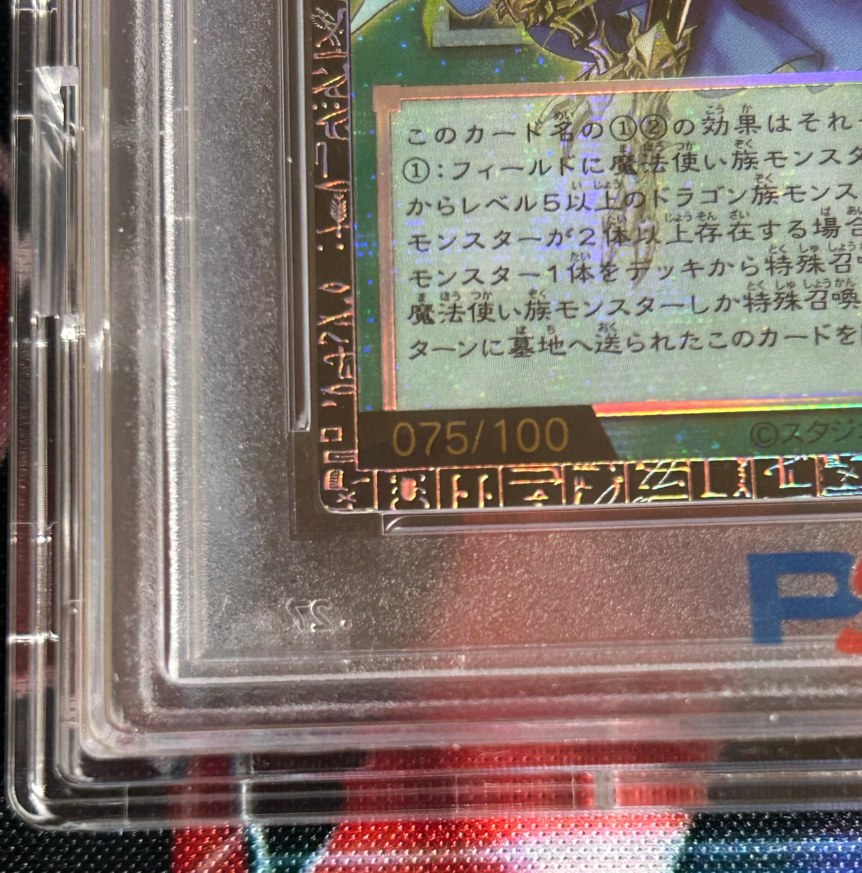 PSA10】ドラゴン・導きの呼笛(青眼の白龍) GMR :シリアルナンバー入り