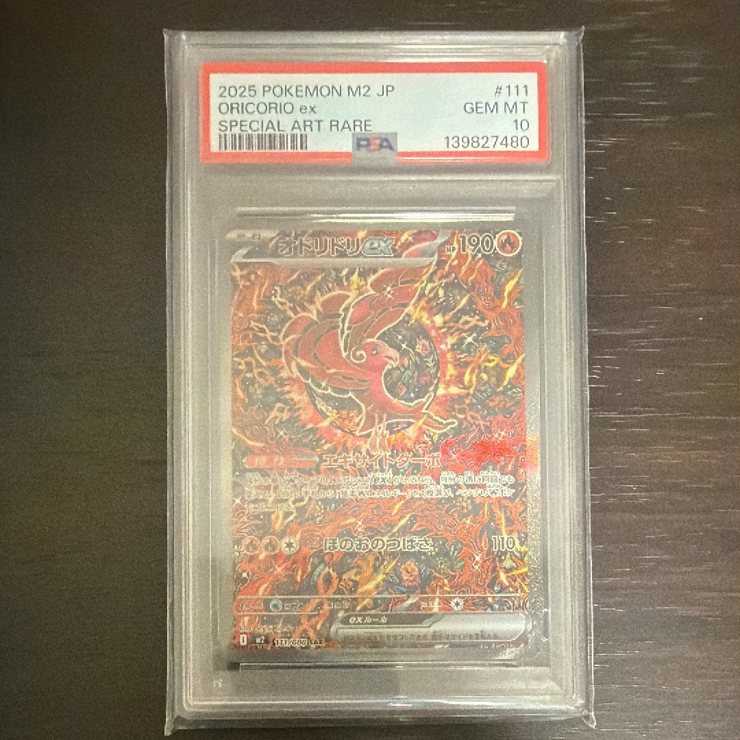 オドリドリex SAR [M2 111/080](拡張パック「インフェルノX」)