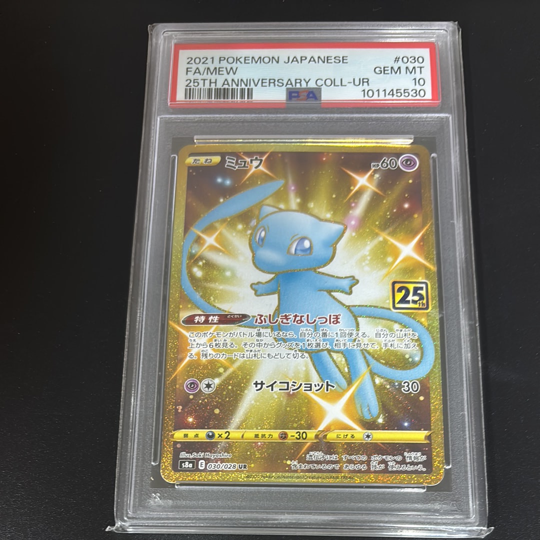 ミュウ ふしぎなしっぽ UR[S8a 030/028](拡張パック「25th ANNIVERSARY COLLECTION」)