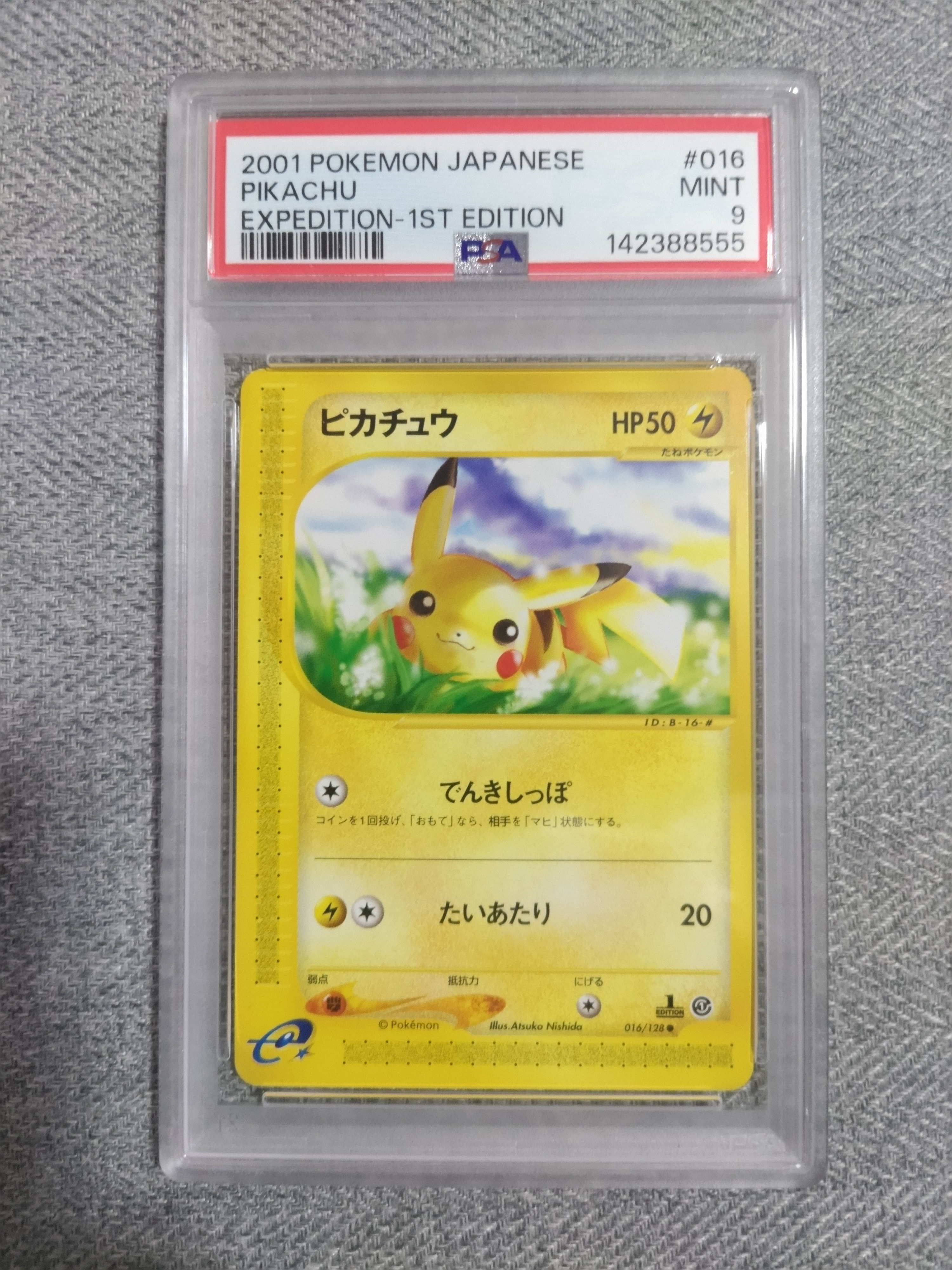 ピカチュウ ○ :1ED [e1 016/128](ポケモンカードe 第1弾「基本拡張