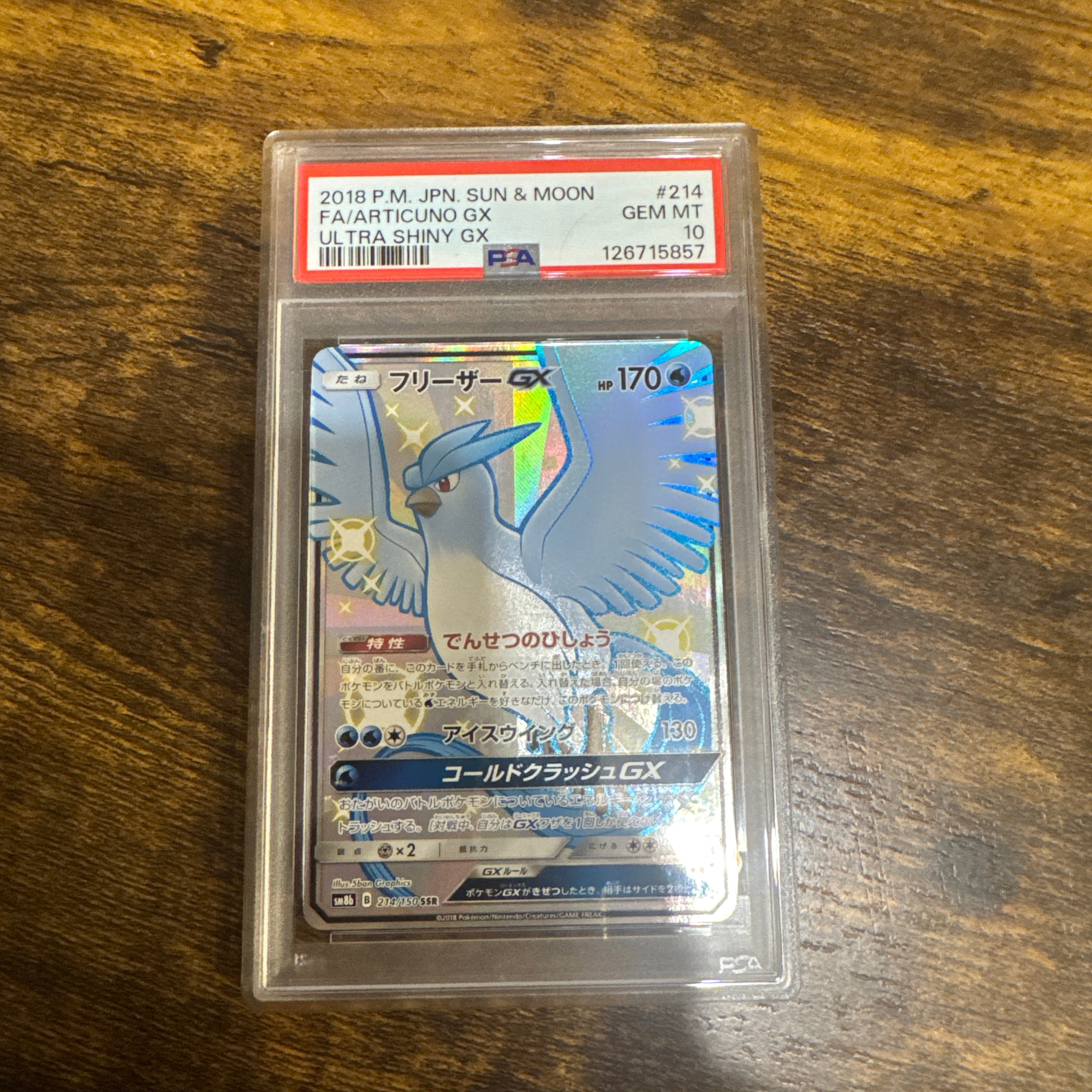 フリーザーGX SSR[SM8b 214/150](ハイクラスパック「GXウルトラシャイニー」)