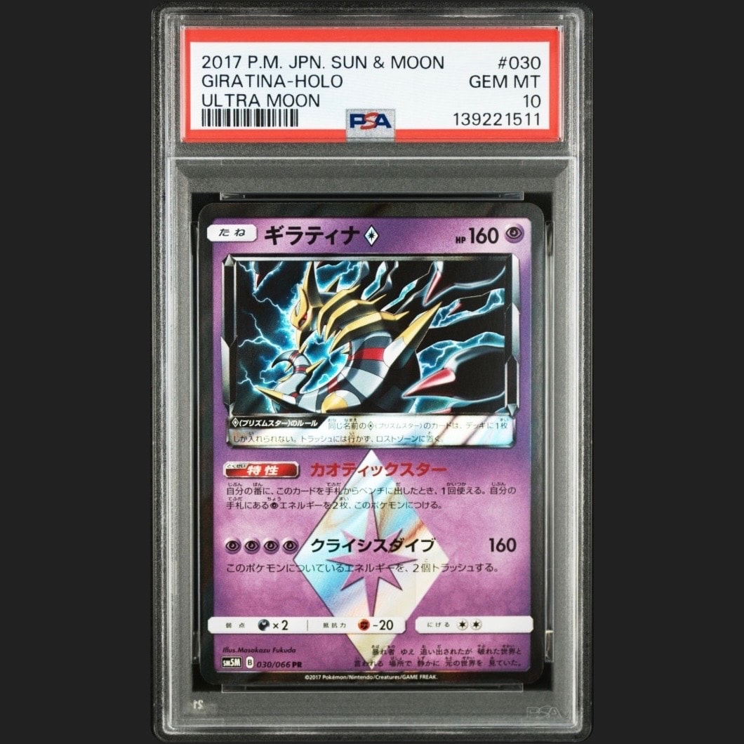ギラティナ PR [SM5M 030/066](拡張パック「ウルトラムーン」)の新品