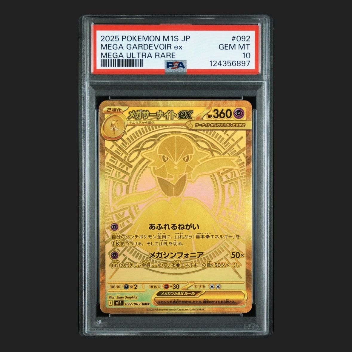 メガサーナイトex MUR [M1S 092/063](拡張パック「メガシンフォニア」)