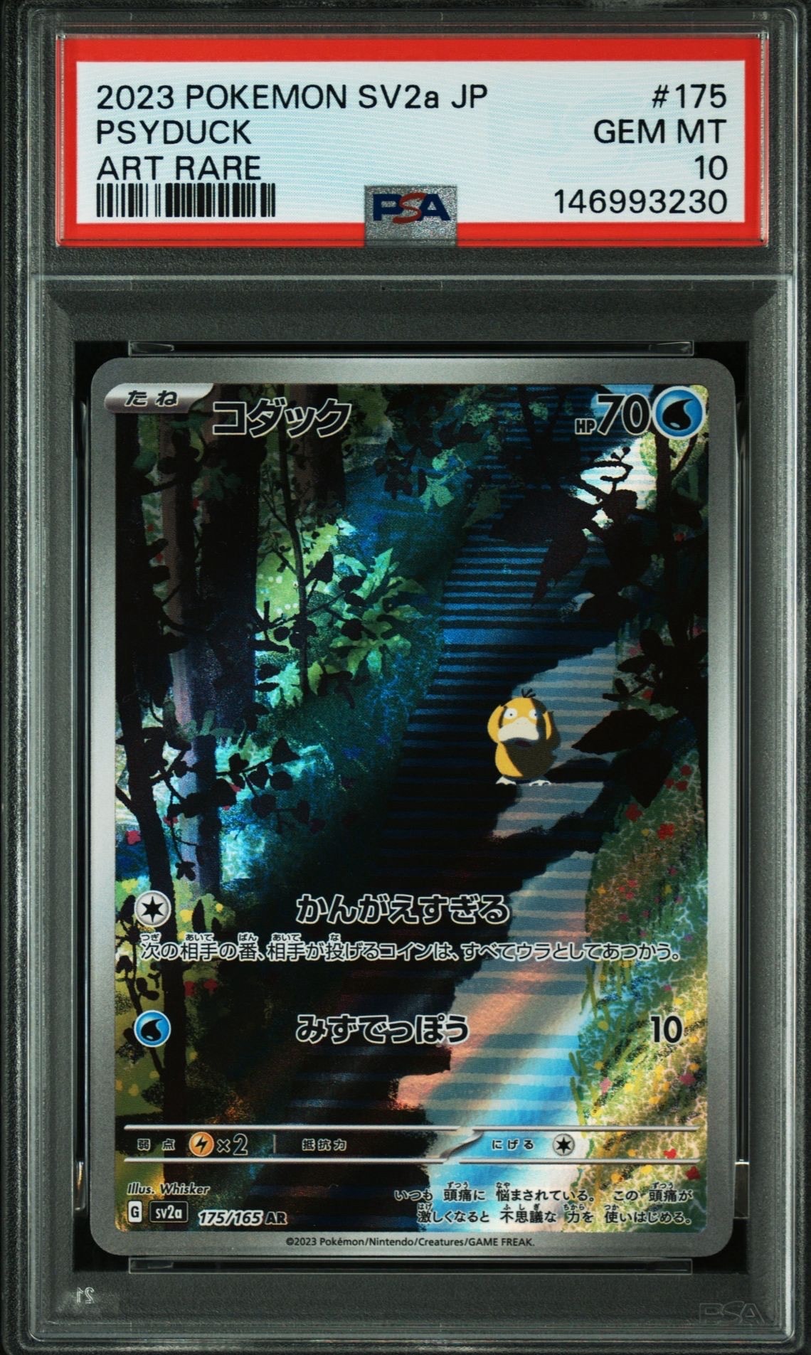 PSA10】コダック AR[SV2a 175/165](強化拡張パック「ポケモンカード151