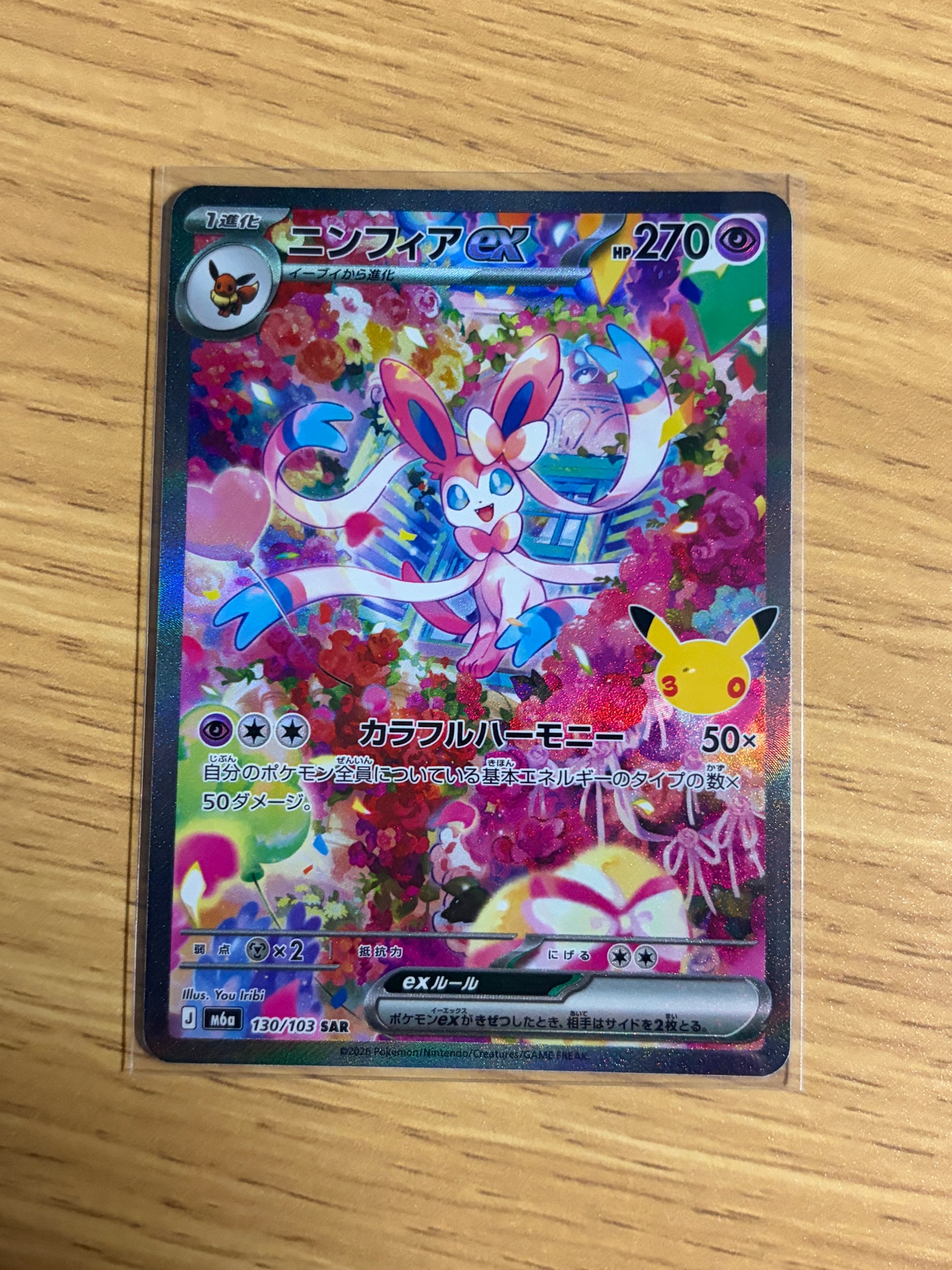 ニンフィアex SAR [M6a 130/103](拡張パック「30th CELEBRATION」)
