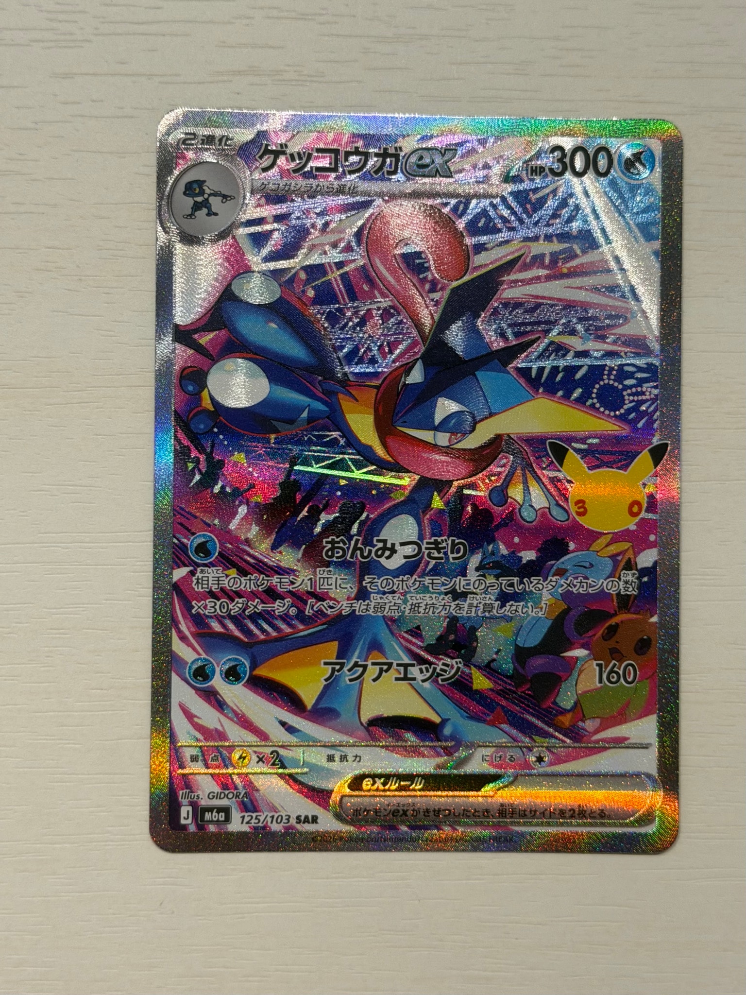 ゲッコウガex SAR [M6a 125/103](拡張パック「30th CELEBRATION」)
