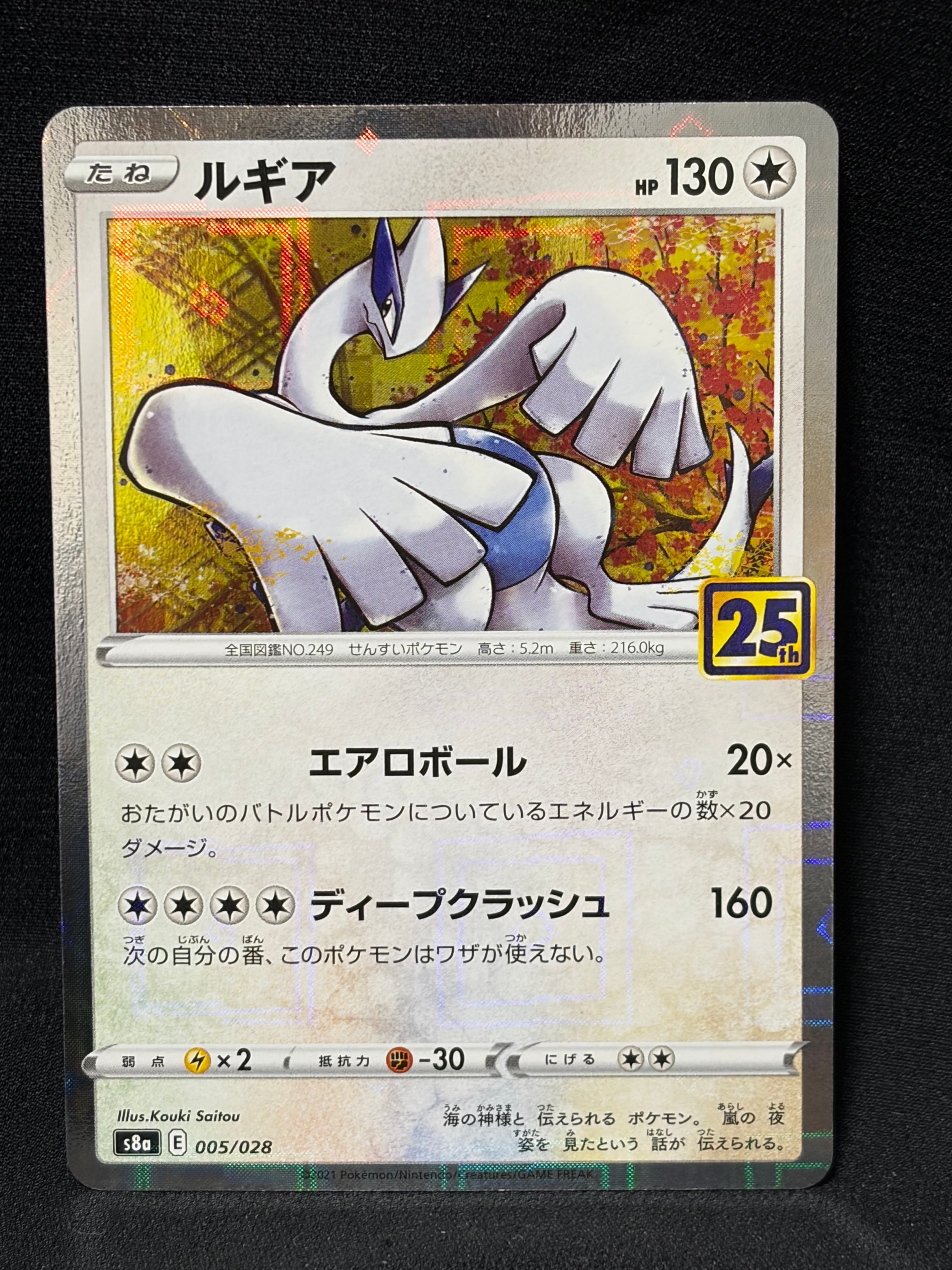 PSA10】ルギア [s8a 005/028](拡張パック「25th アニバーサリー