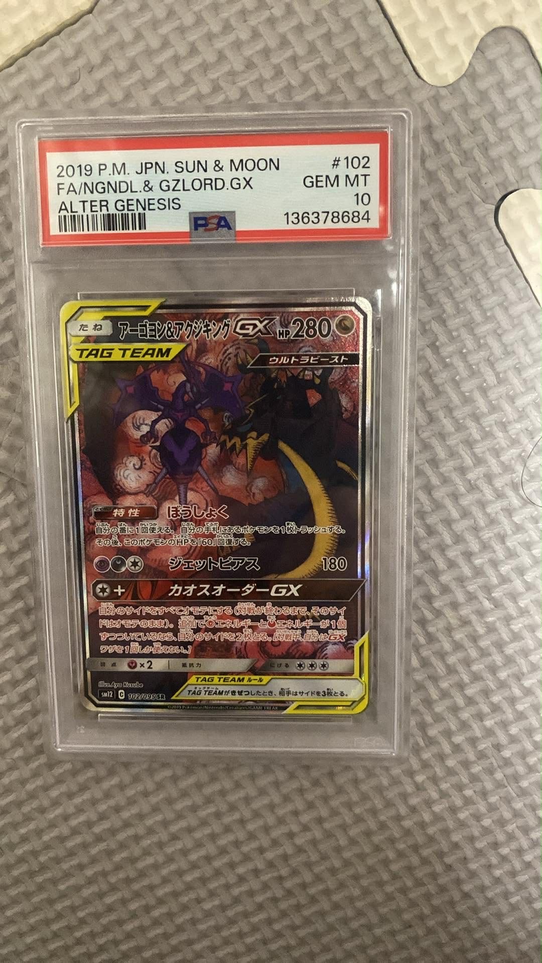 PSA10 SR アーゴヨン&アクジキング　横線縦線無し 2019 アーゴヨン&アクジキングGX PSA 10 - カルドバ