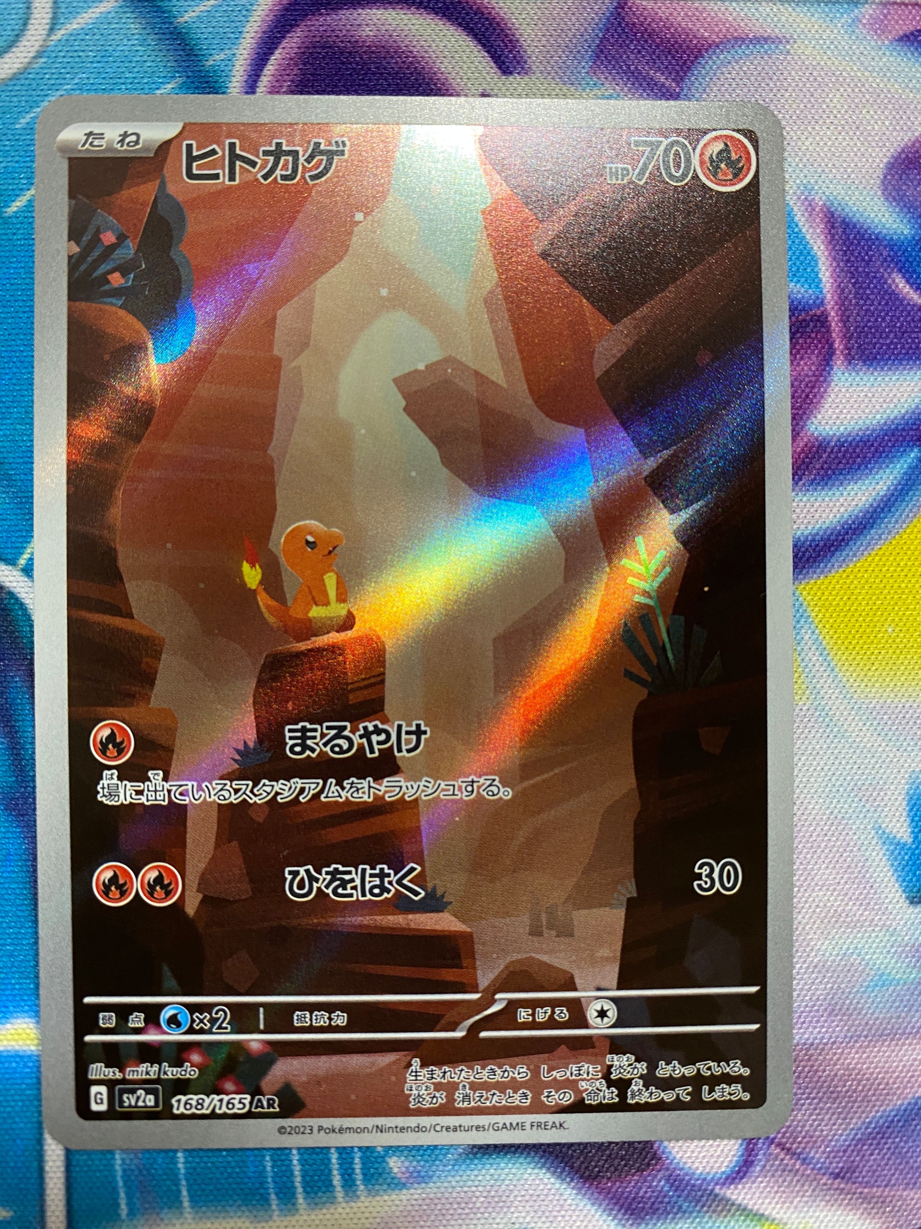 ヒトカゲ AR[SV2a 168/165](強化拡張パック「ポケモンカード151」)