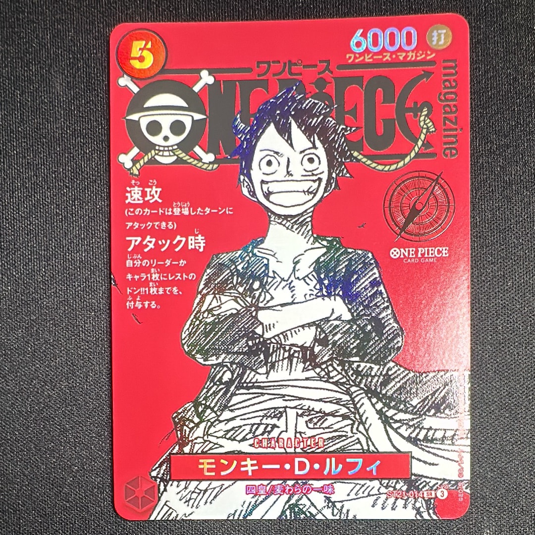 モンキー・D・ルフィ SR [ST21-014](プロモーションカード「ワンピースマガジン 特集 週刊少年ジャンプとワンピース 020」)