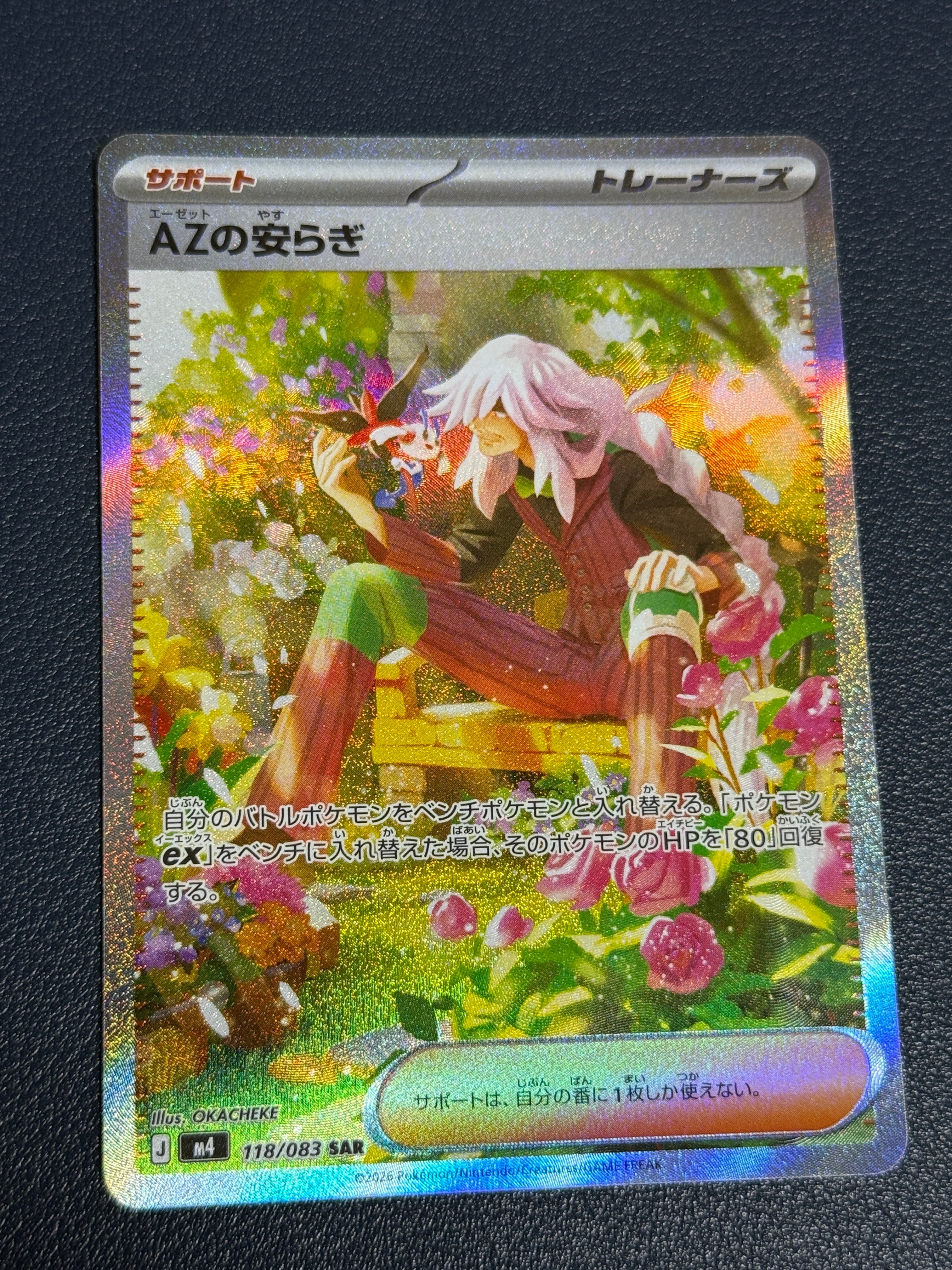 AZの安らぎ SAR [M4 118/083](拡張パック「ニンジャスピナー」)