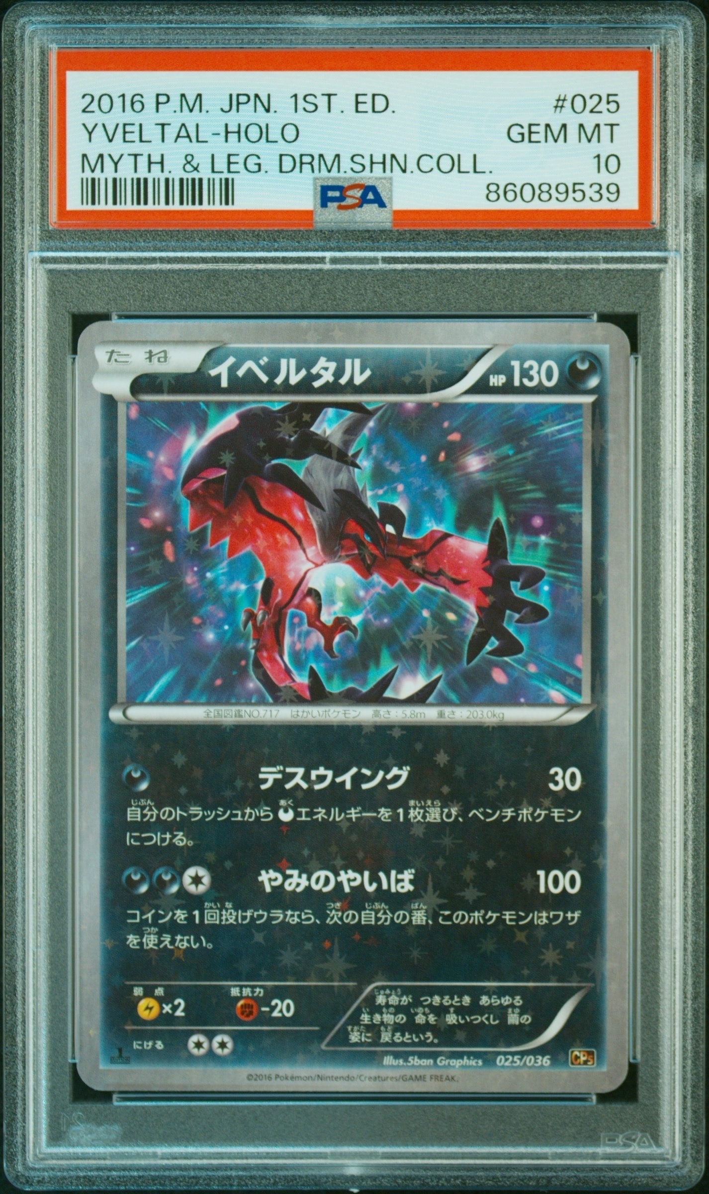 イベルタル :1ED [CP5 025/036](コンセプトパック「幻・伝説ドリーム