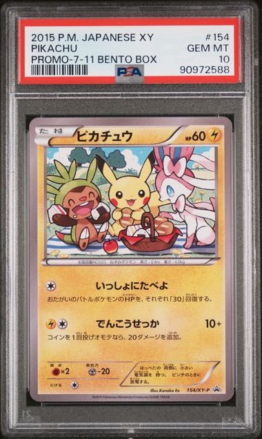 ピカチュウ: プロモ[XY-P 154/XY-P](プロモーションカード「XY-P」)の