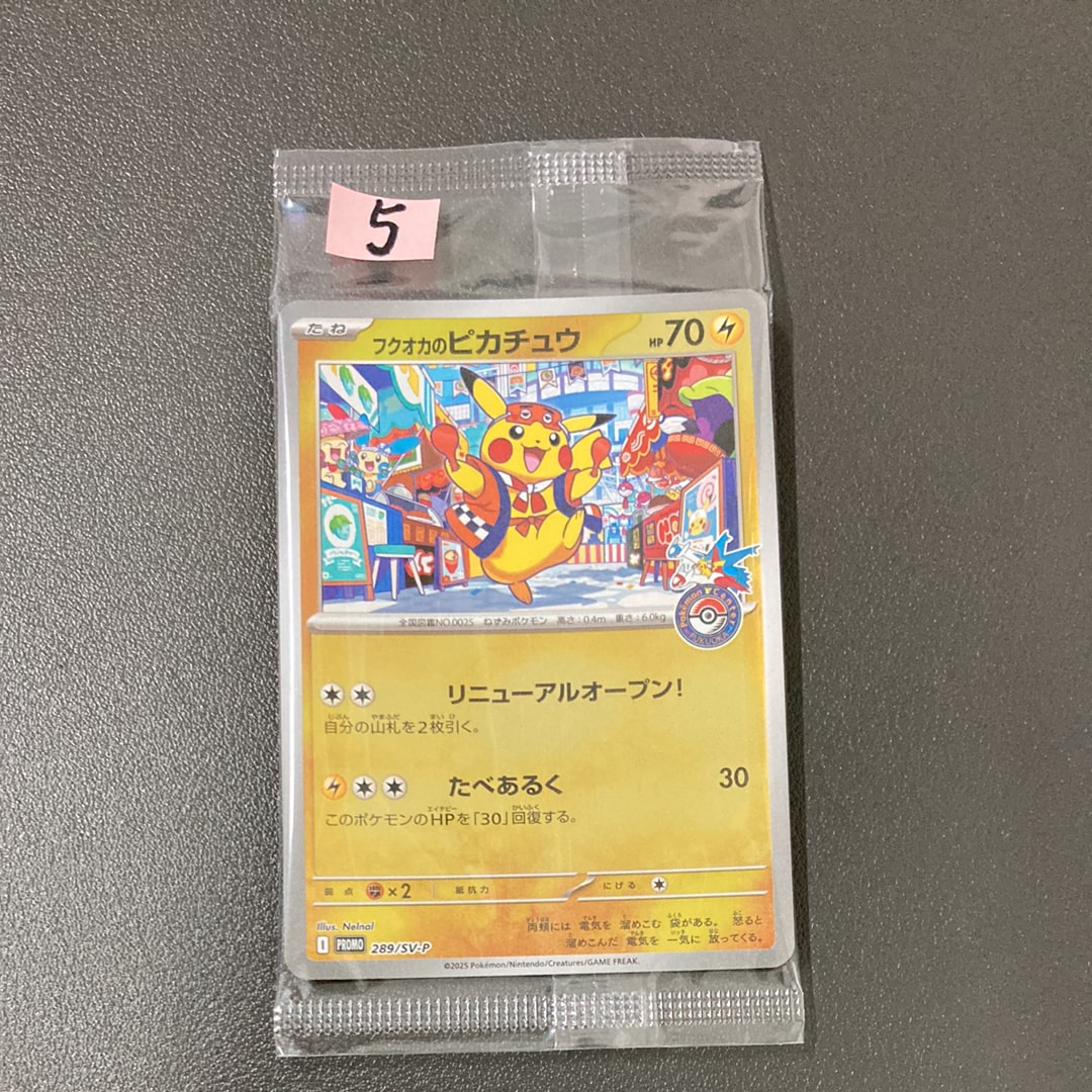 フクオカのピカチュウ P [SV-P 289](スペシャルBOX「ポケモンセンターフクオカ」)
